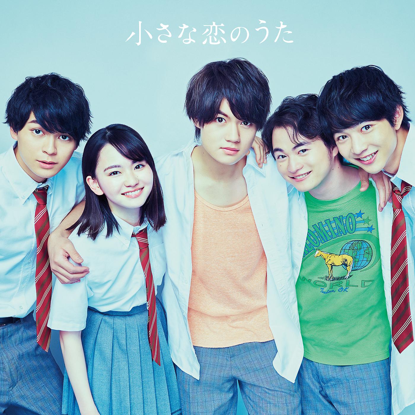 Постер альбома Chiisana Koino Uta