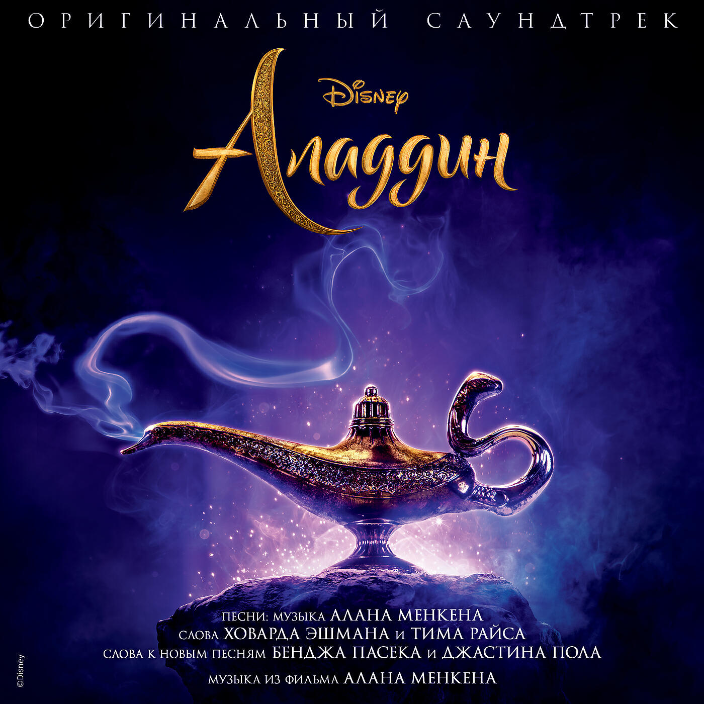ZAYN - A Whole New World (End Title)
