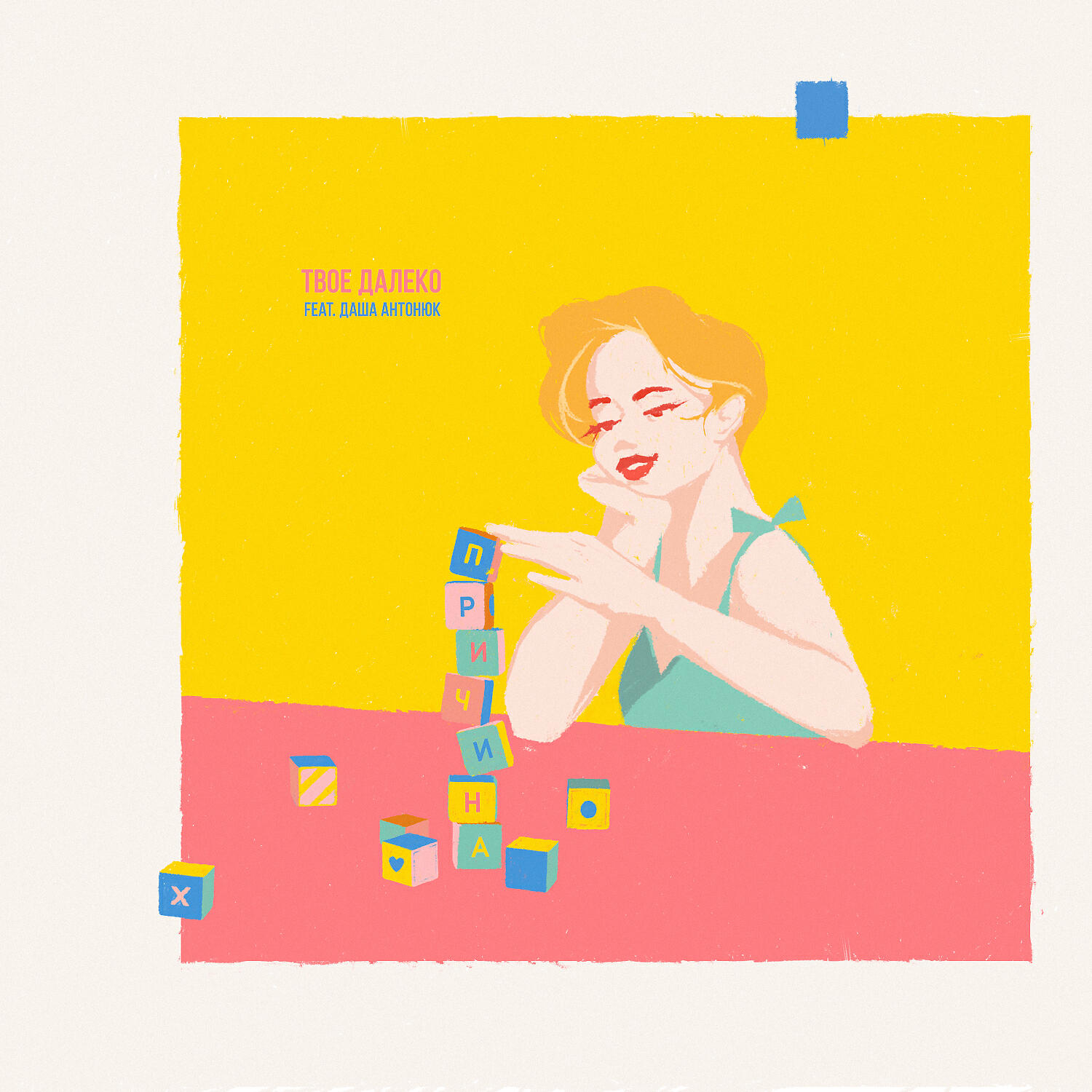 твое далеко коленки. твое далеко коленки. клип. твоё далеко лес поцелуев. твоё далеко группа.