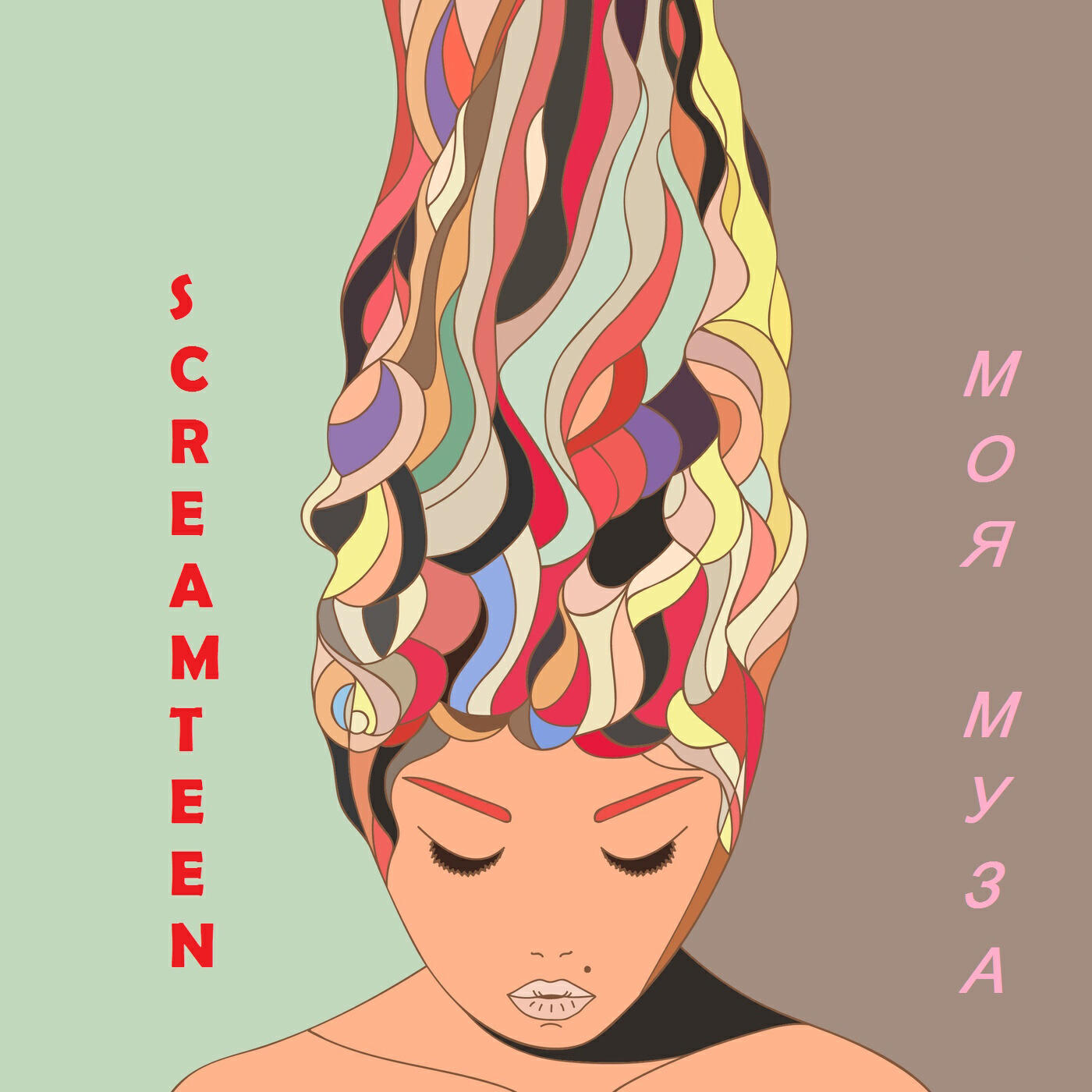 Screamteen - Моя муза