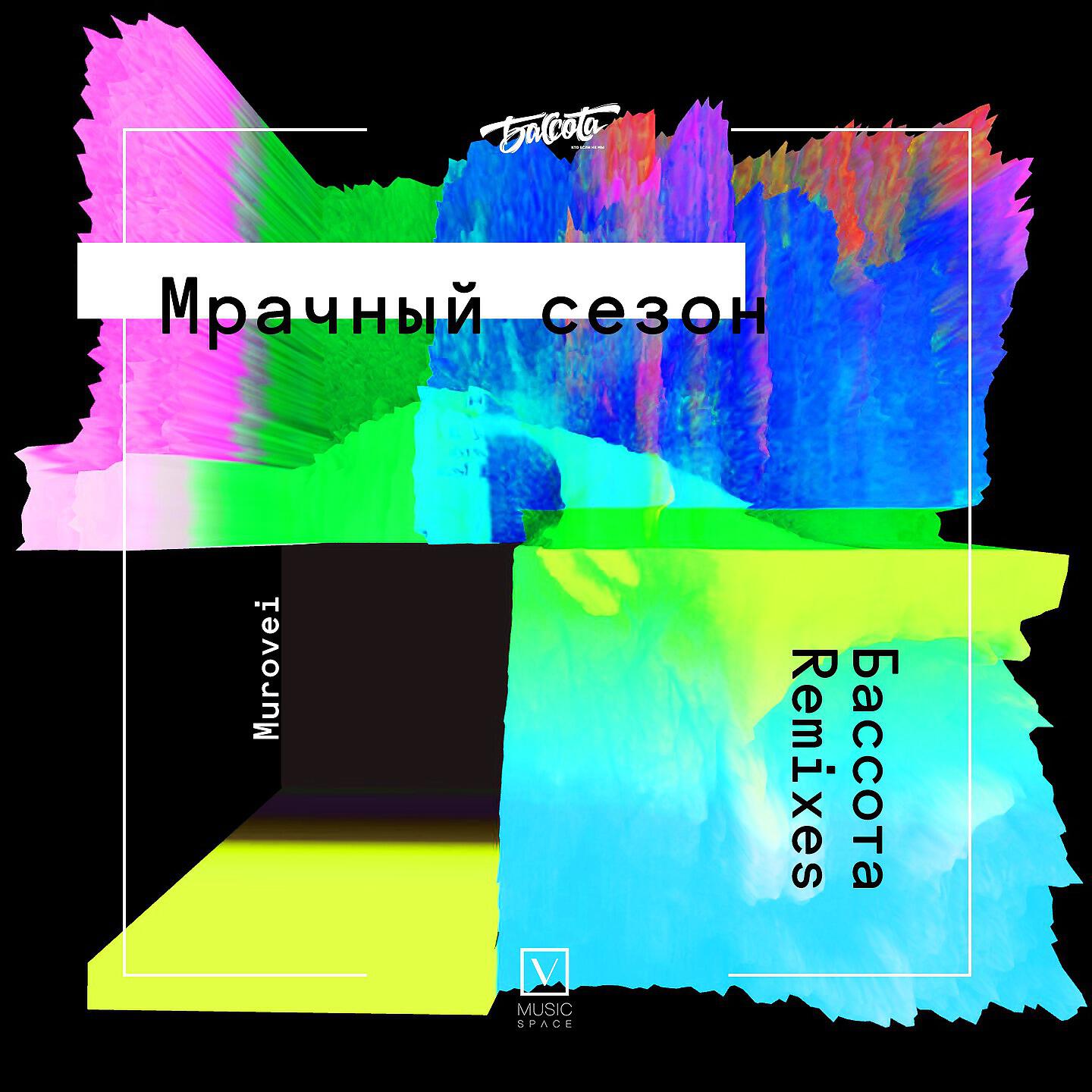 Murovei слушать. Murovei ODOSTREET.
