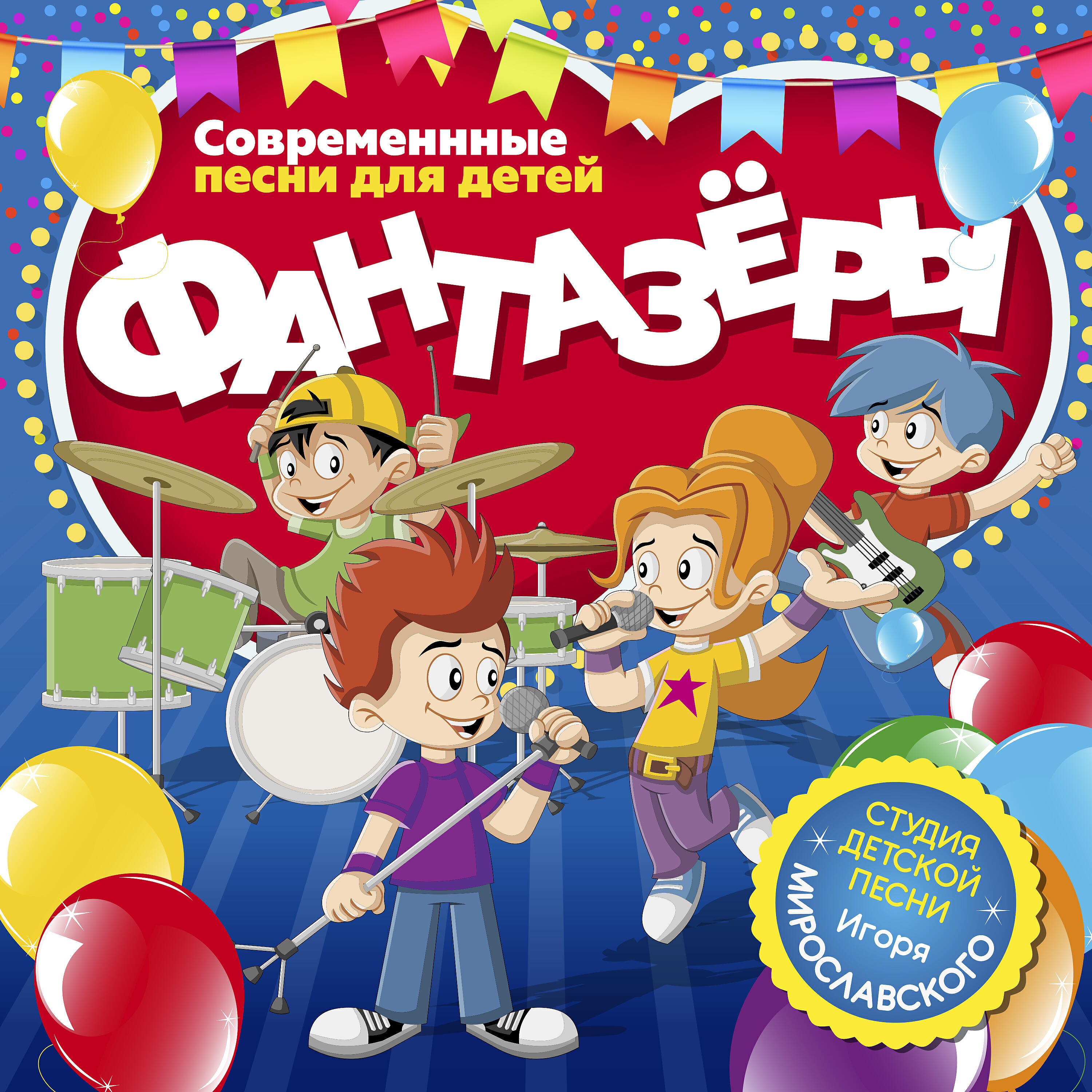 караоке фантазер