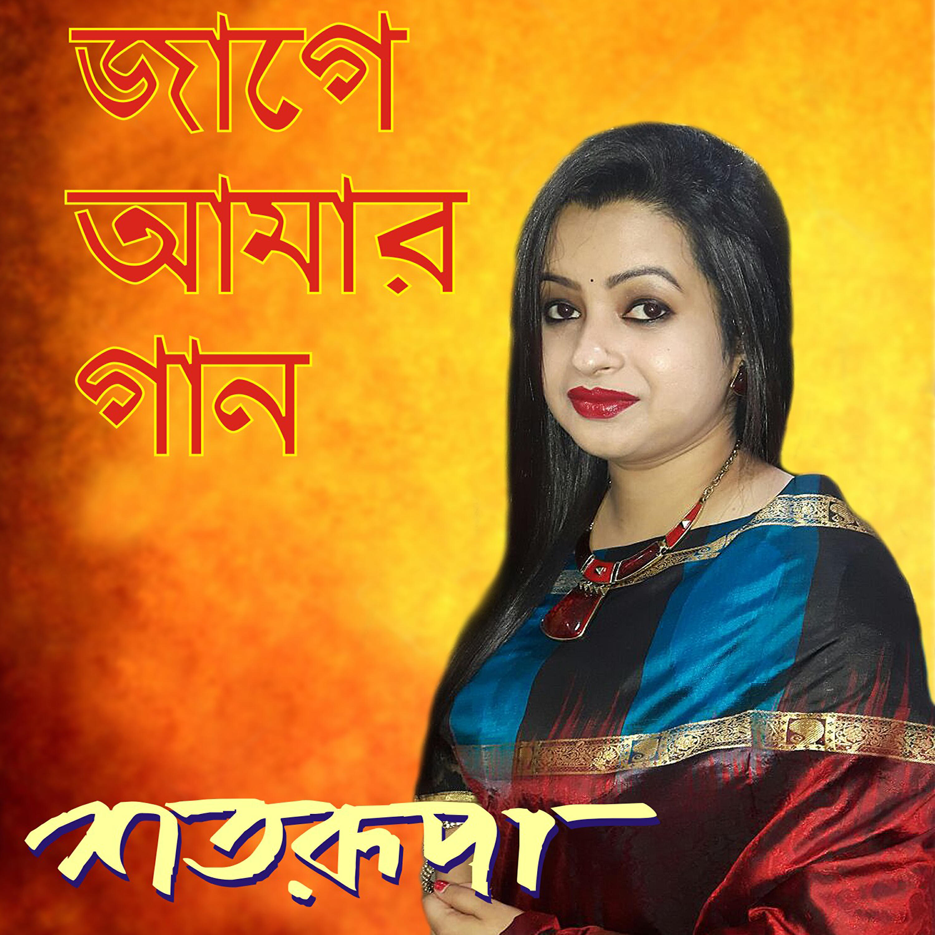 Satarupa Chowdhury - Sukh Hin Nishi Din