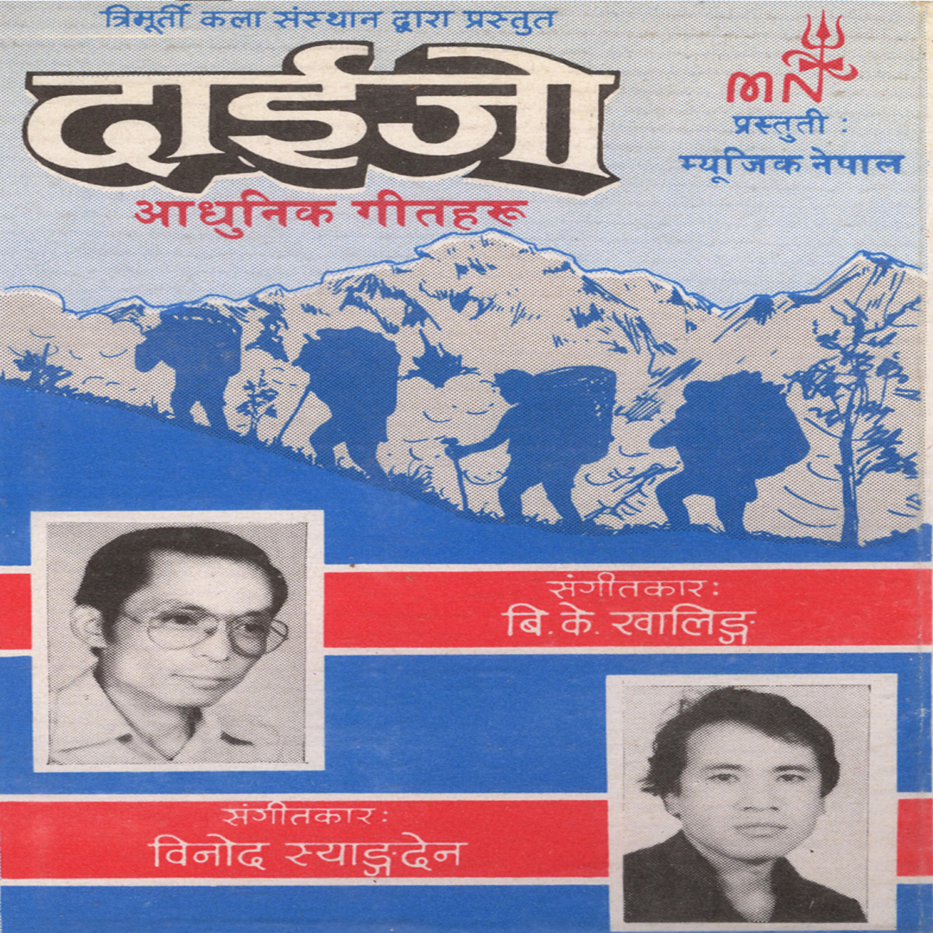 B.K. Khaling - Nasamjha Hai Yo Maya