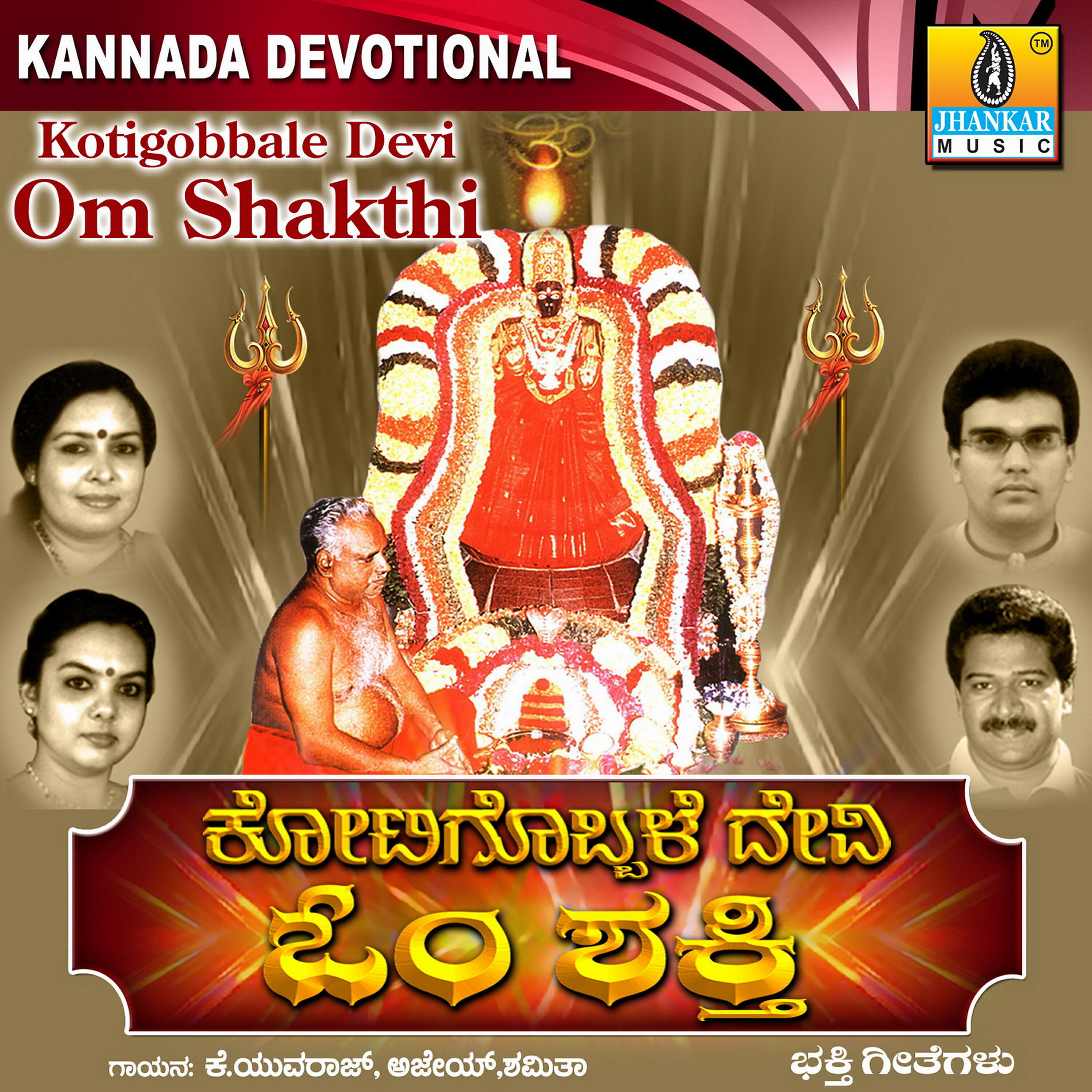 Hemanth Kumar - Om Sri Shakthiye