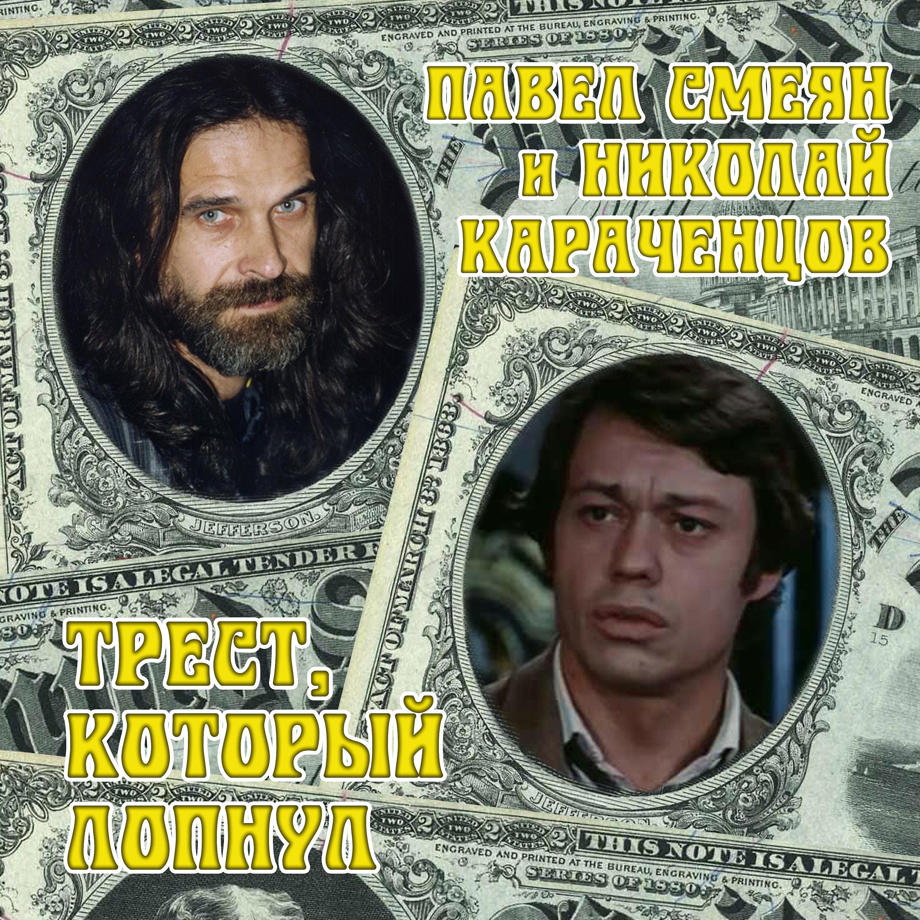 Павел Смеян - Огни большого города