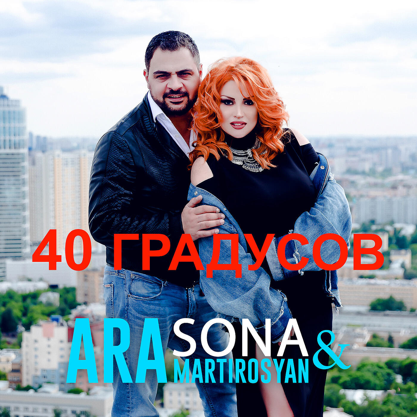 SONA - 40 градусов