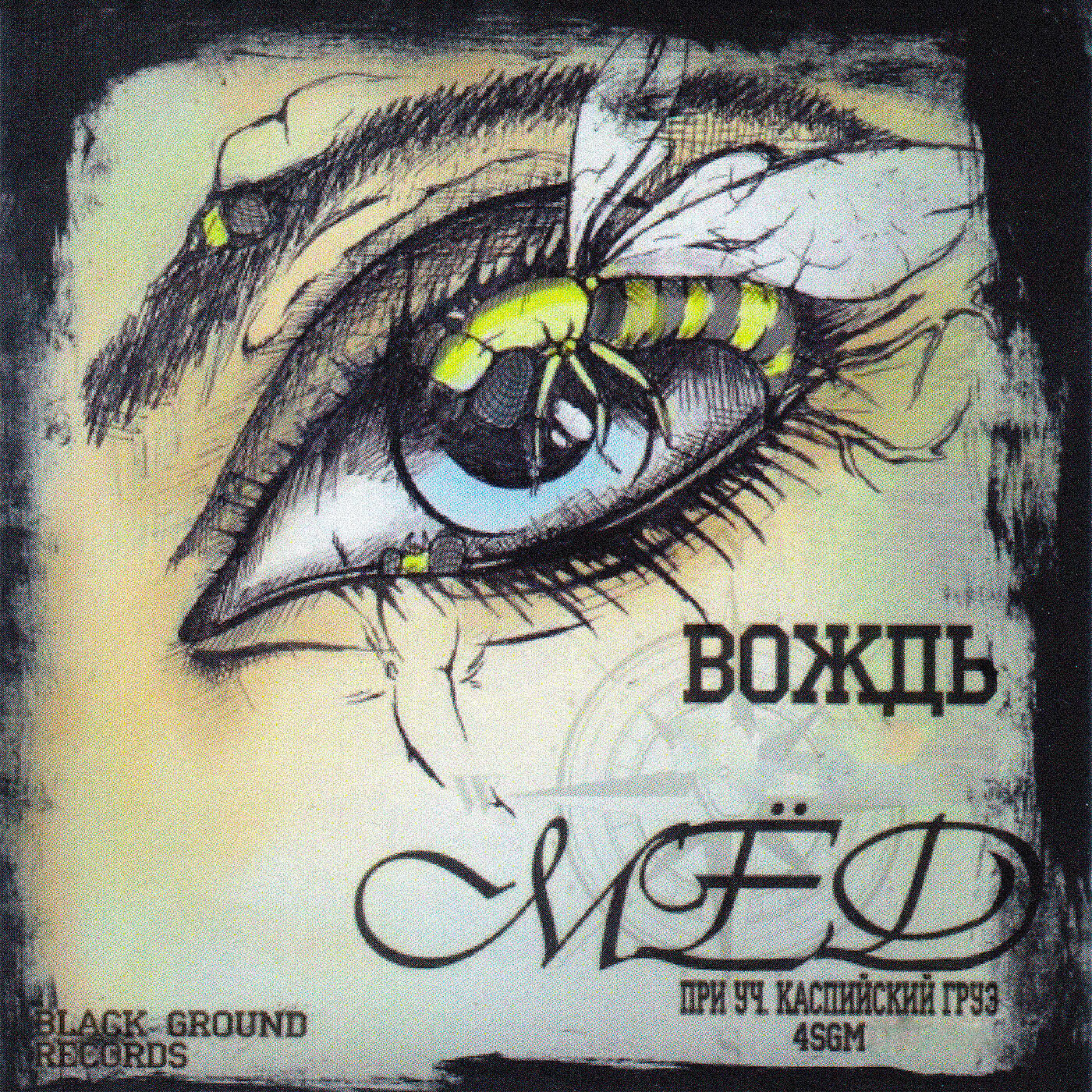 Вождь - Головой