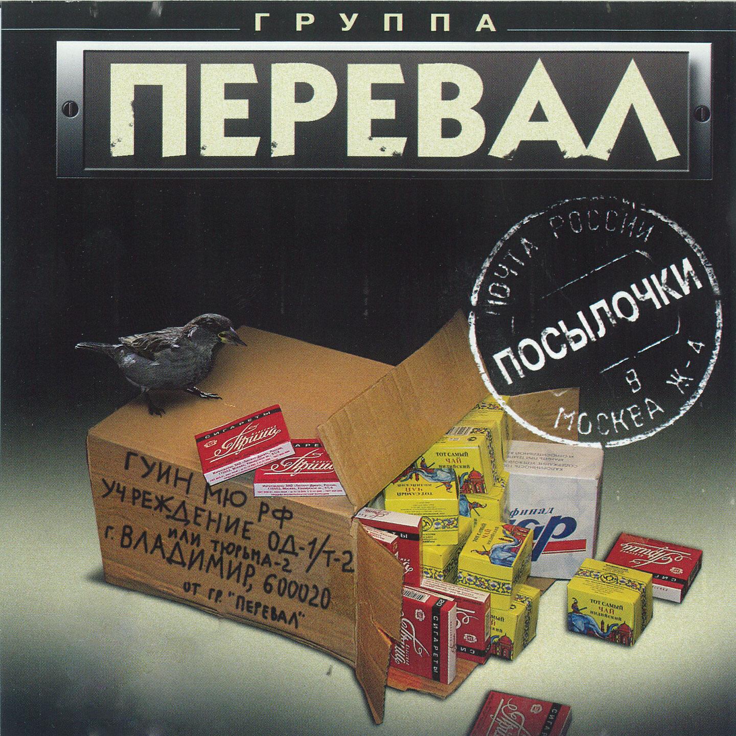 группа Перевал - Верим