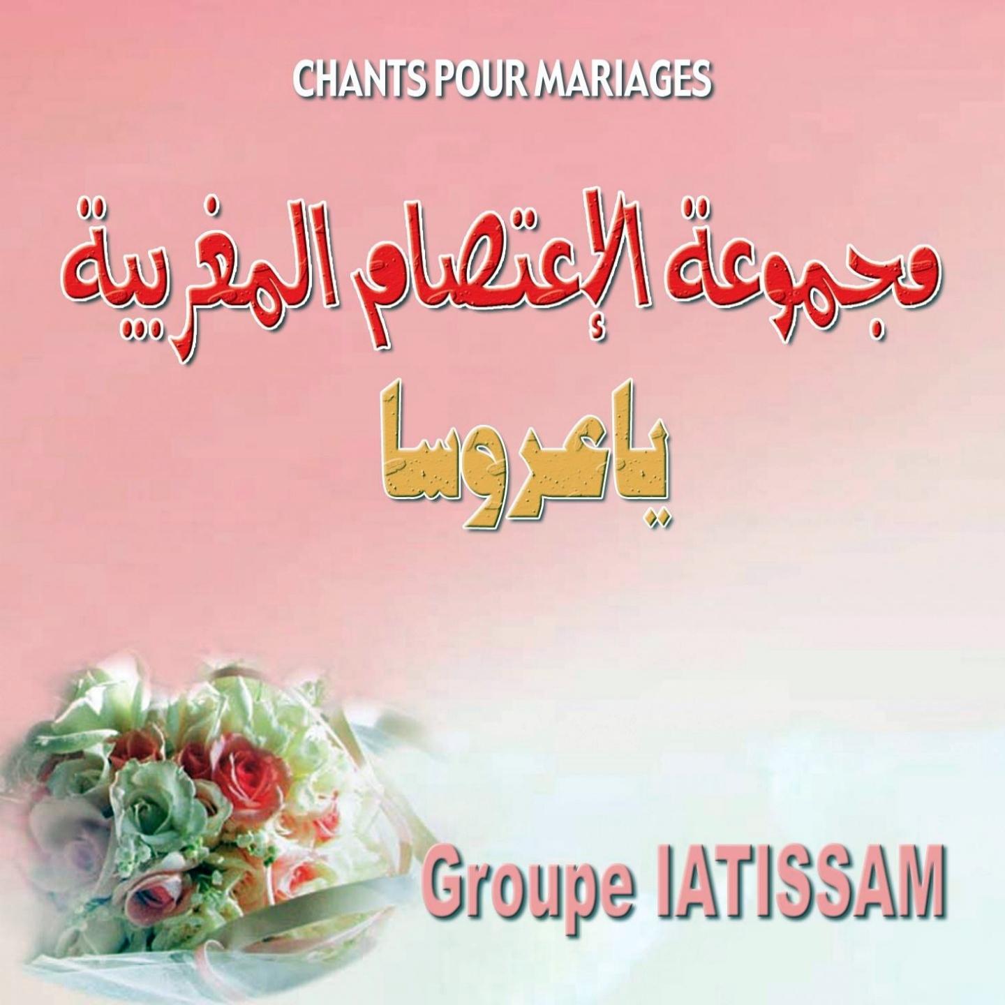Постер альбома Ya Aroussan - Chants religieux pour mariage - Inchad - Quran - Coran