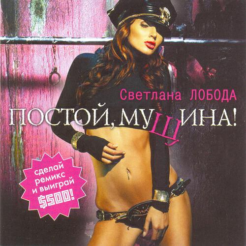 Svetlana Loboda - Don't leave (rmx by MBM music)