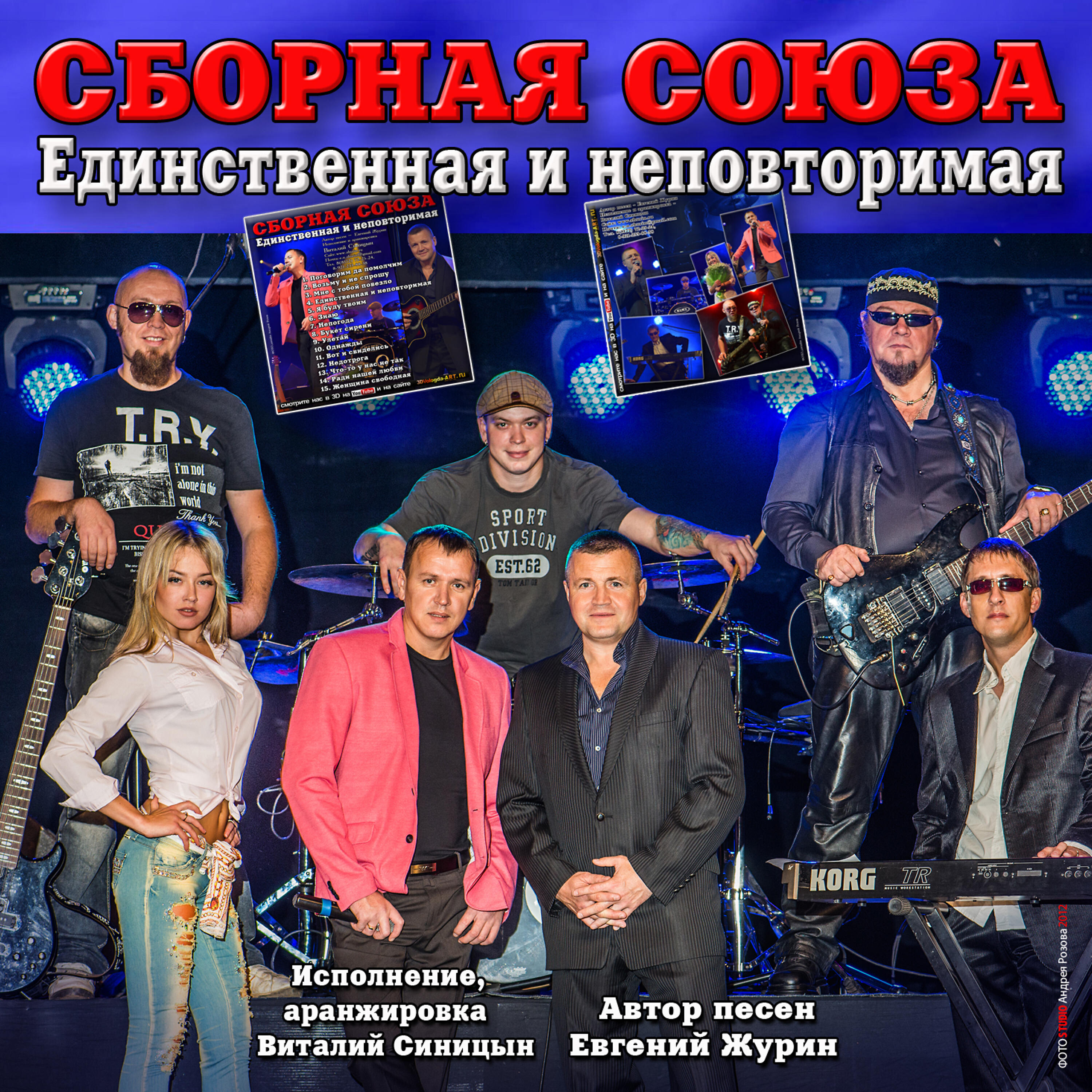 Сборная Союза - Женщина свободная