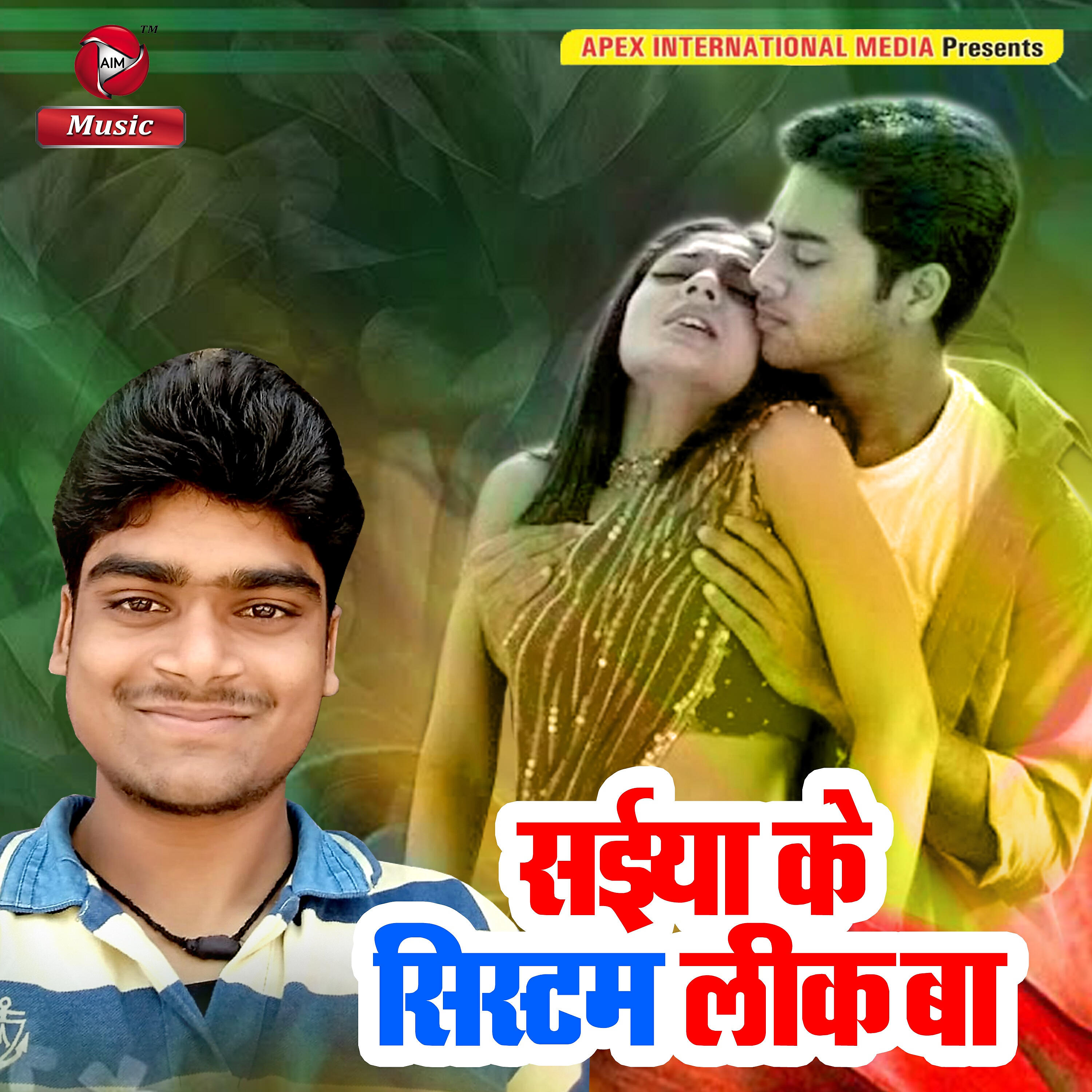 Gaffar Gawar - Saiya Ke System Leek Ba