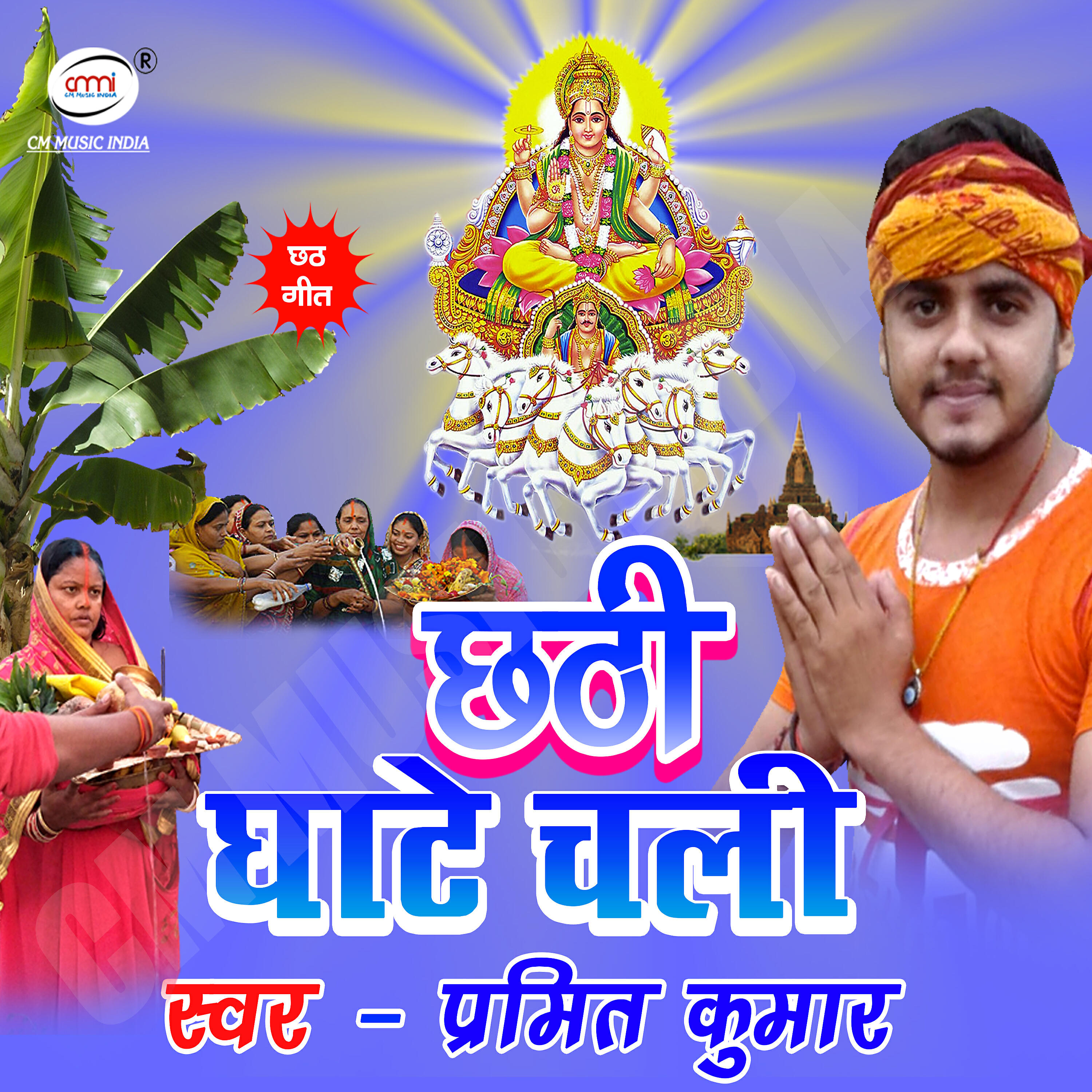 Pramit Kumar - Karab Chhath Ke Parab