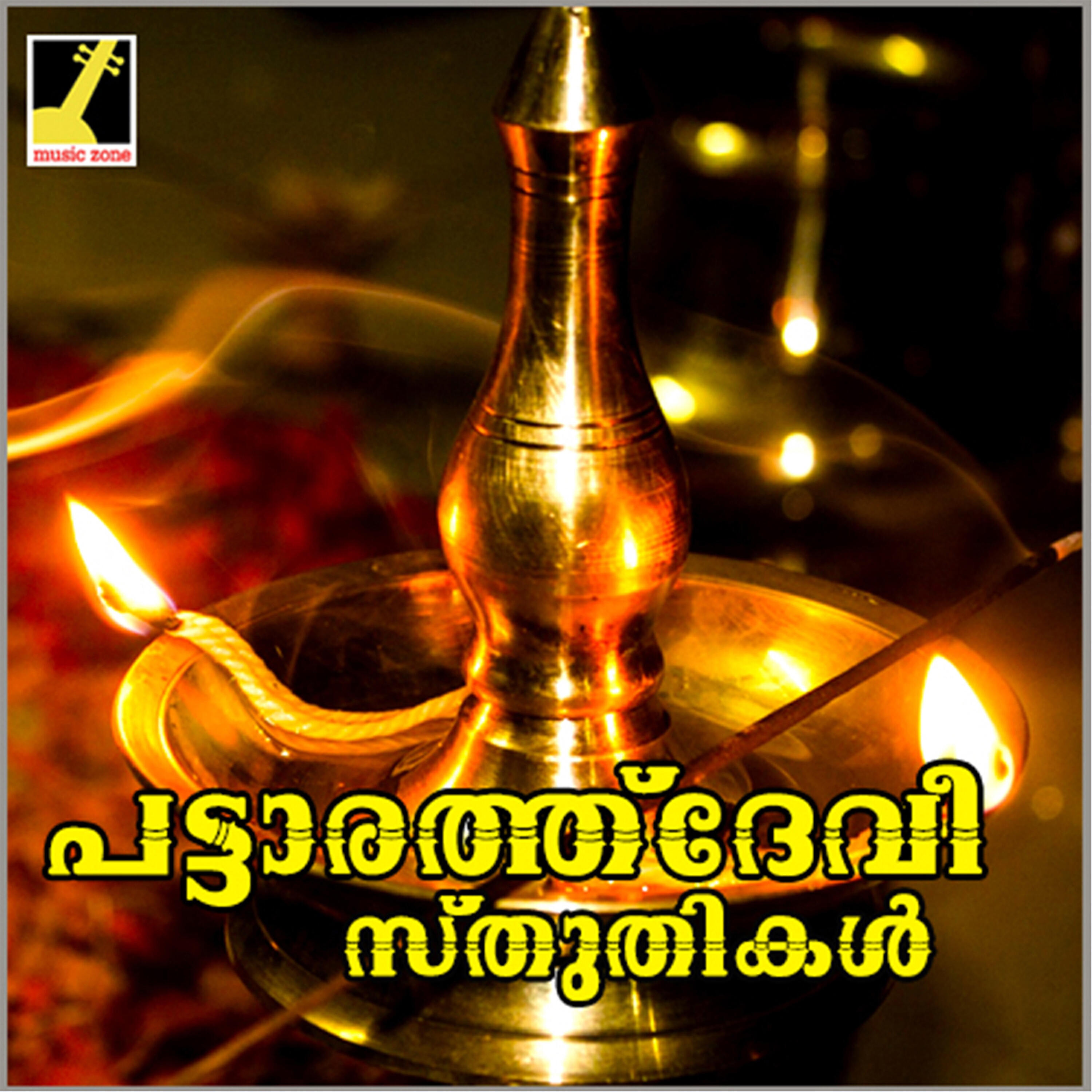 Jose Sagar - Amme Devi