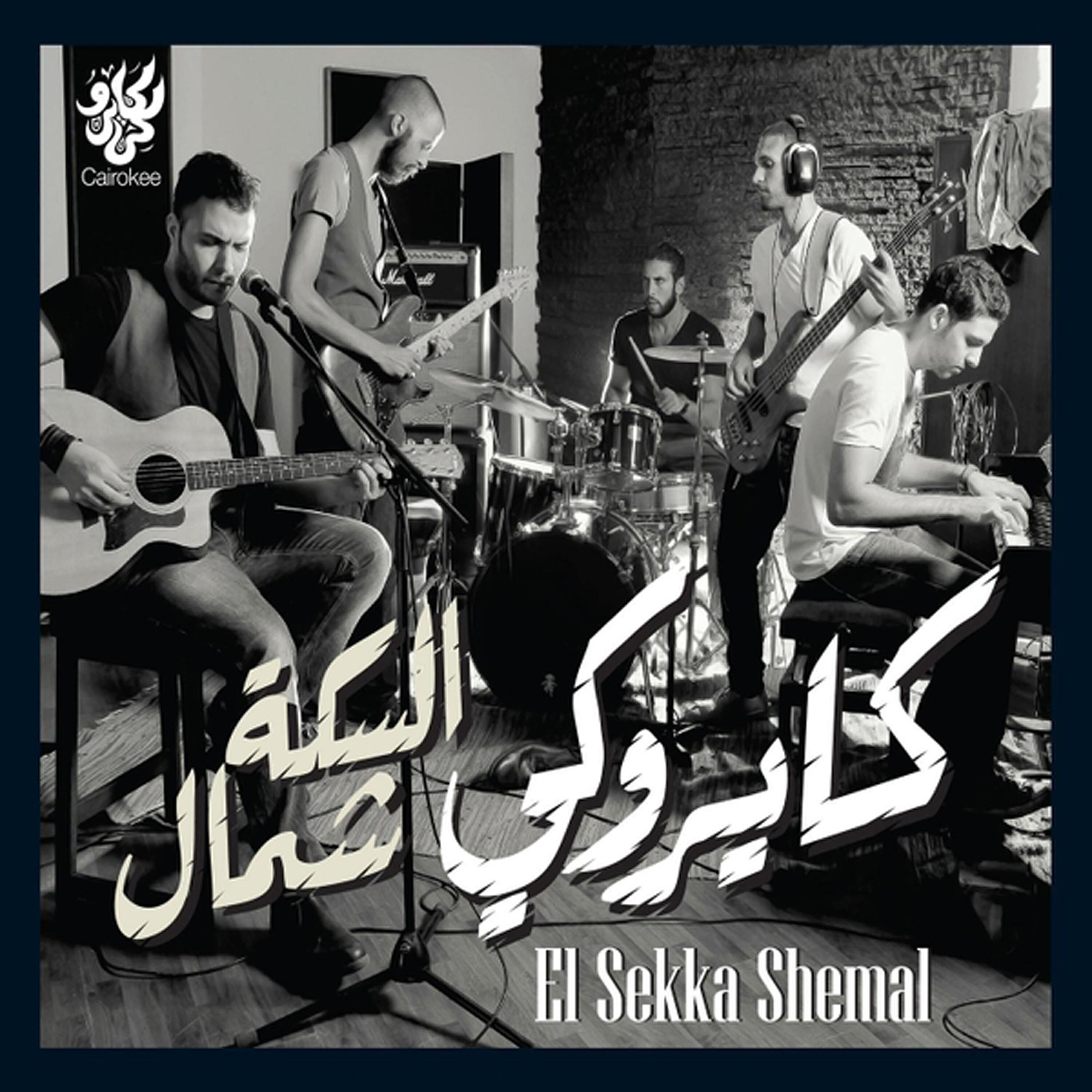 Cairokee - Eaadet Nazar