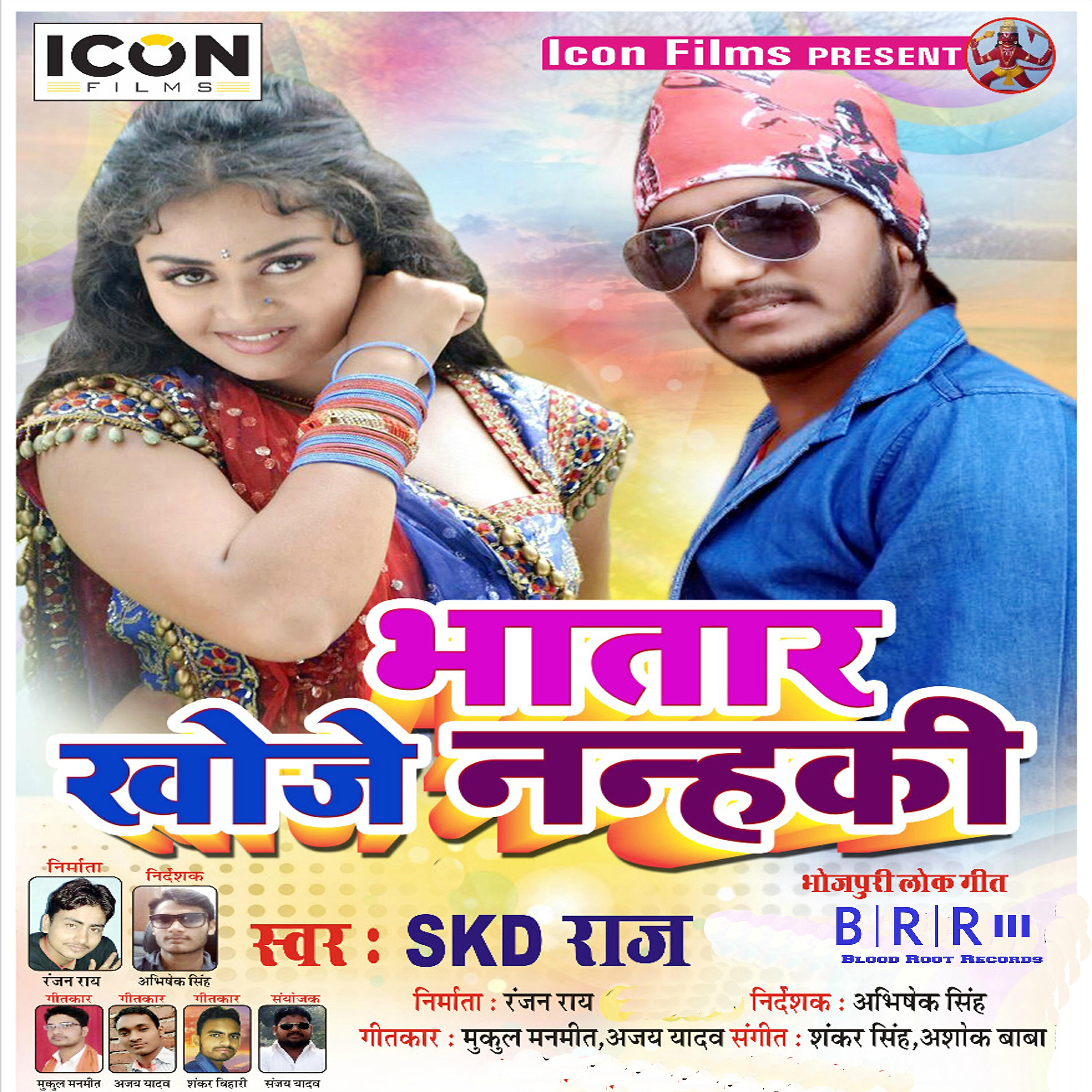 Skd Raj - Saya Me Sunami