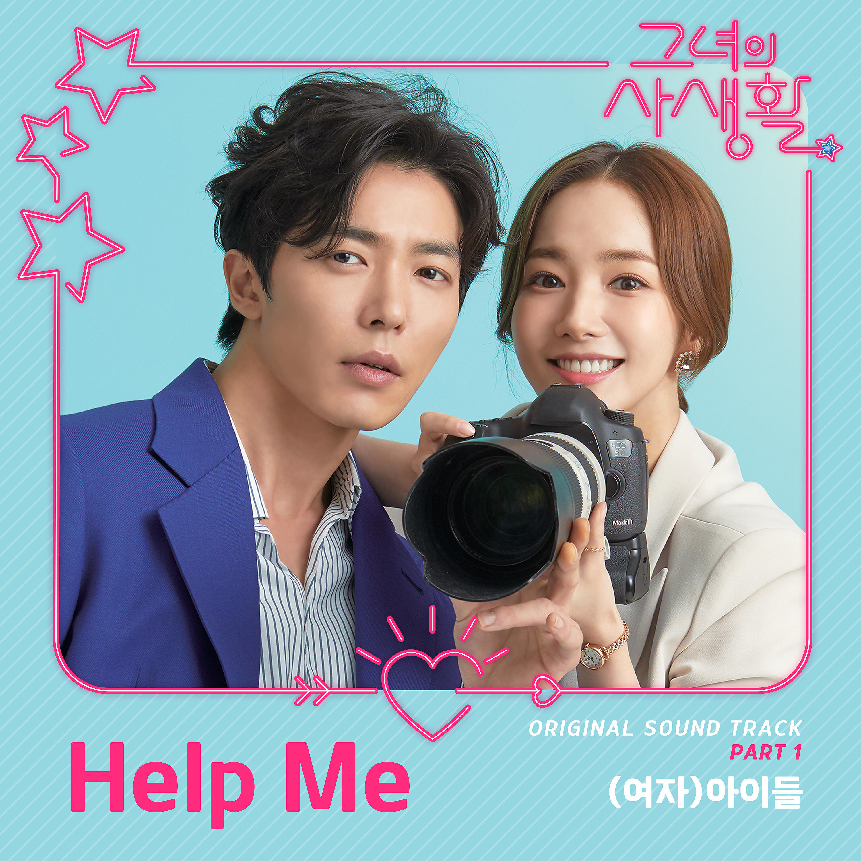 (G)I-DLE - Help Me