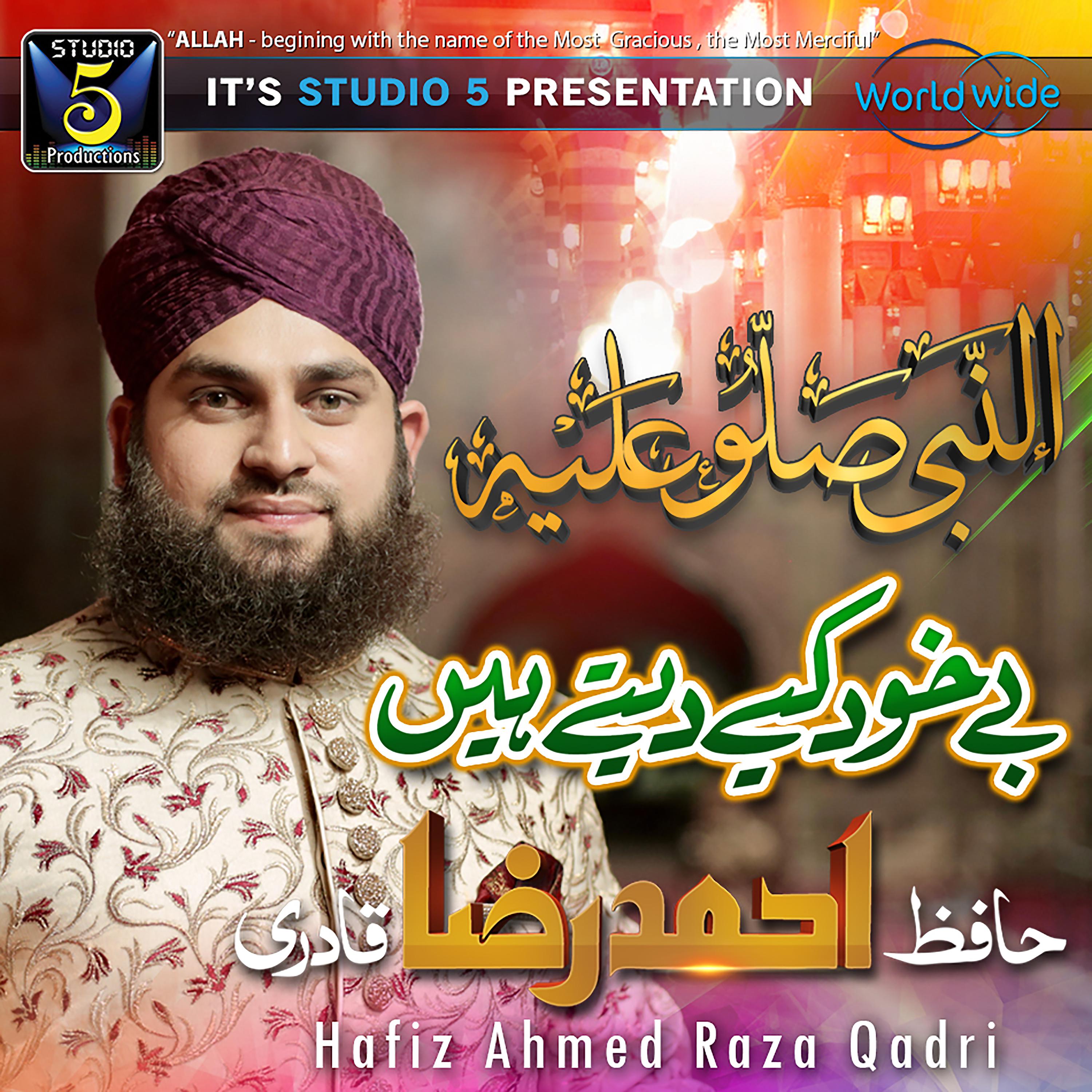 Hafiz Ahmed Raza Qadri - Assalam Eh Hussain Ibne Haider