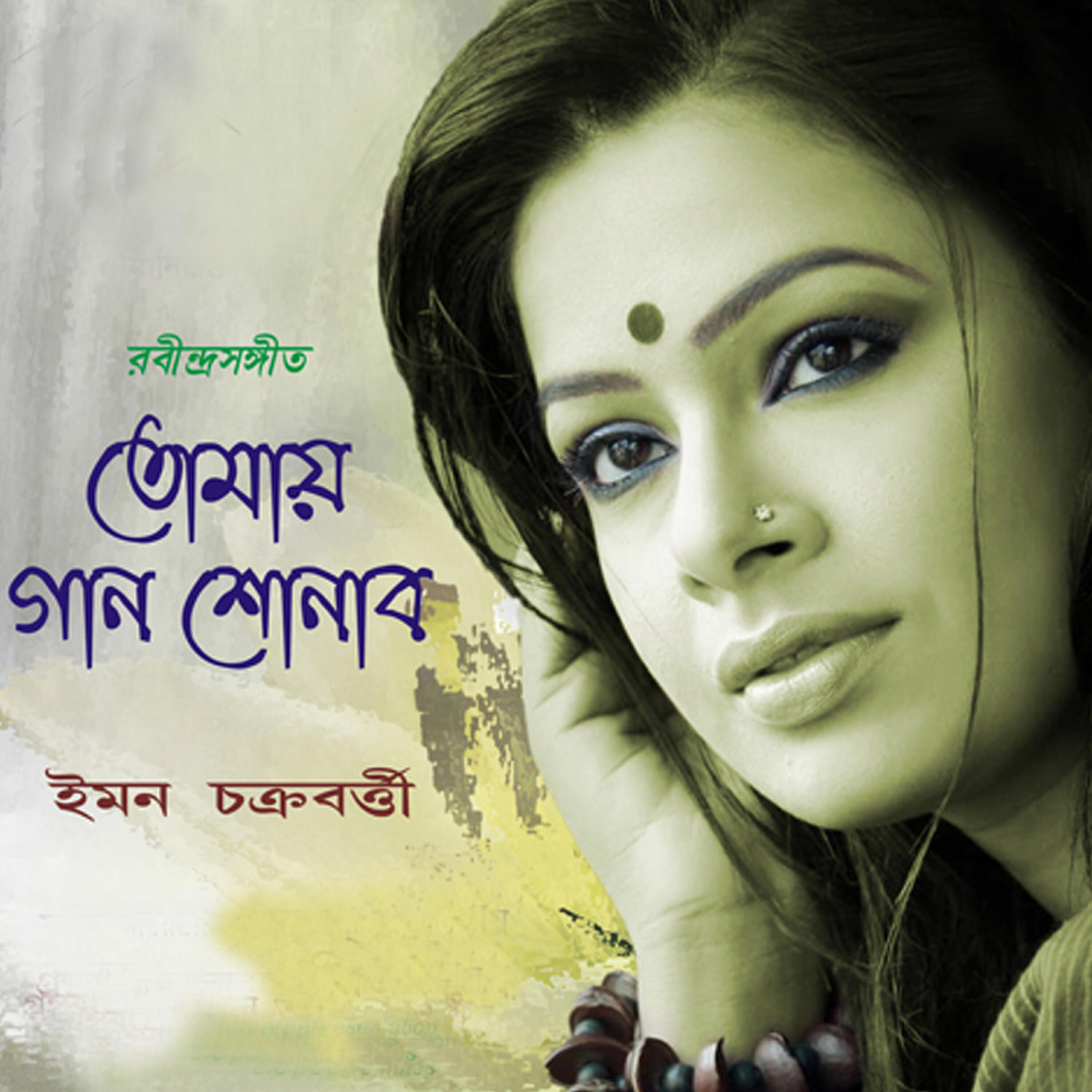 Iman Chakraborty - Amala