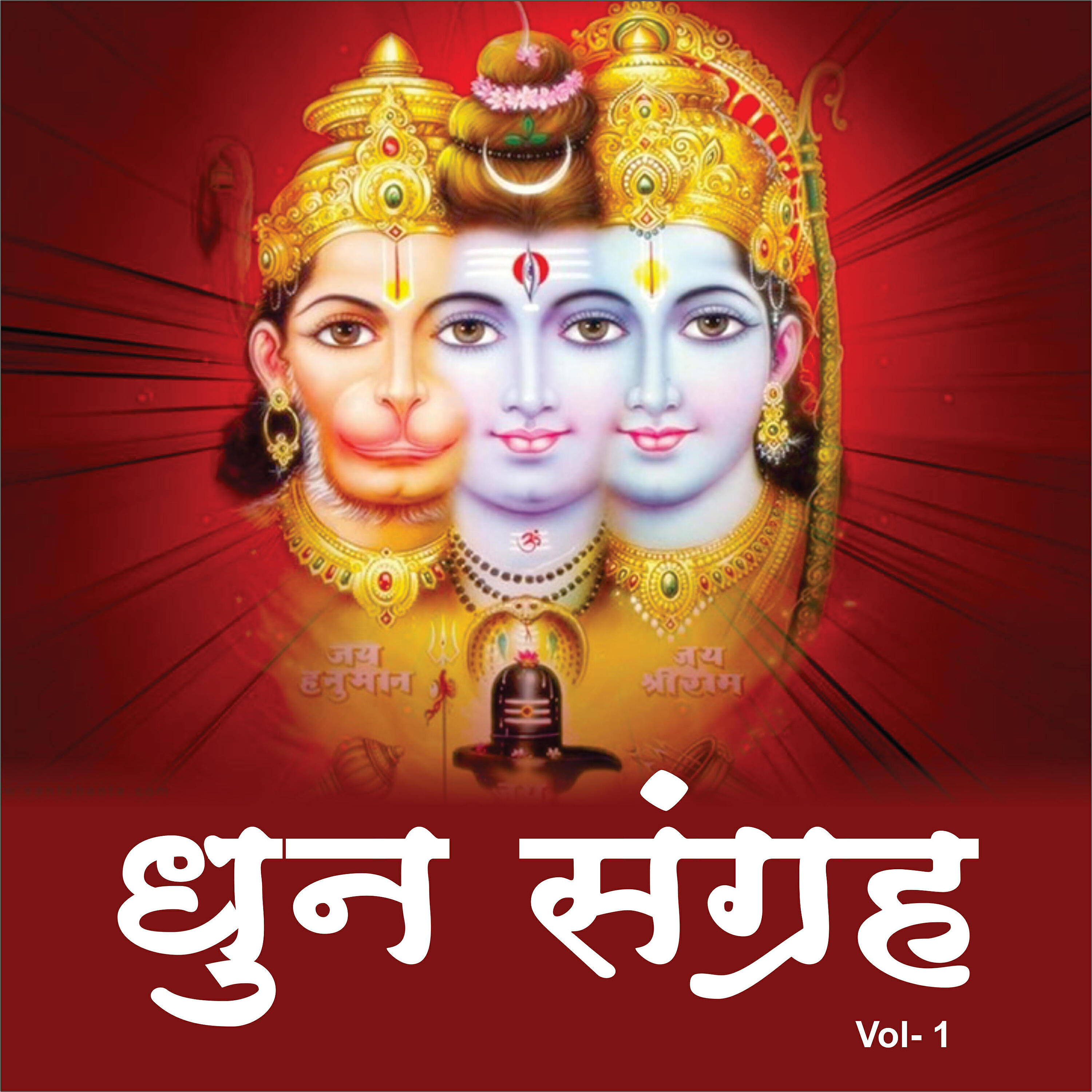 Anup Jalota - Hey Ram Hey Ram