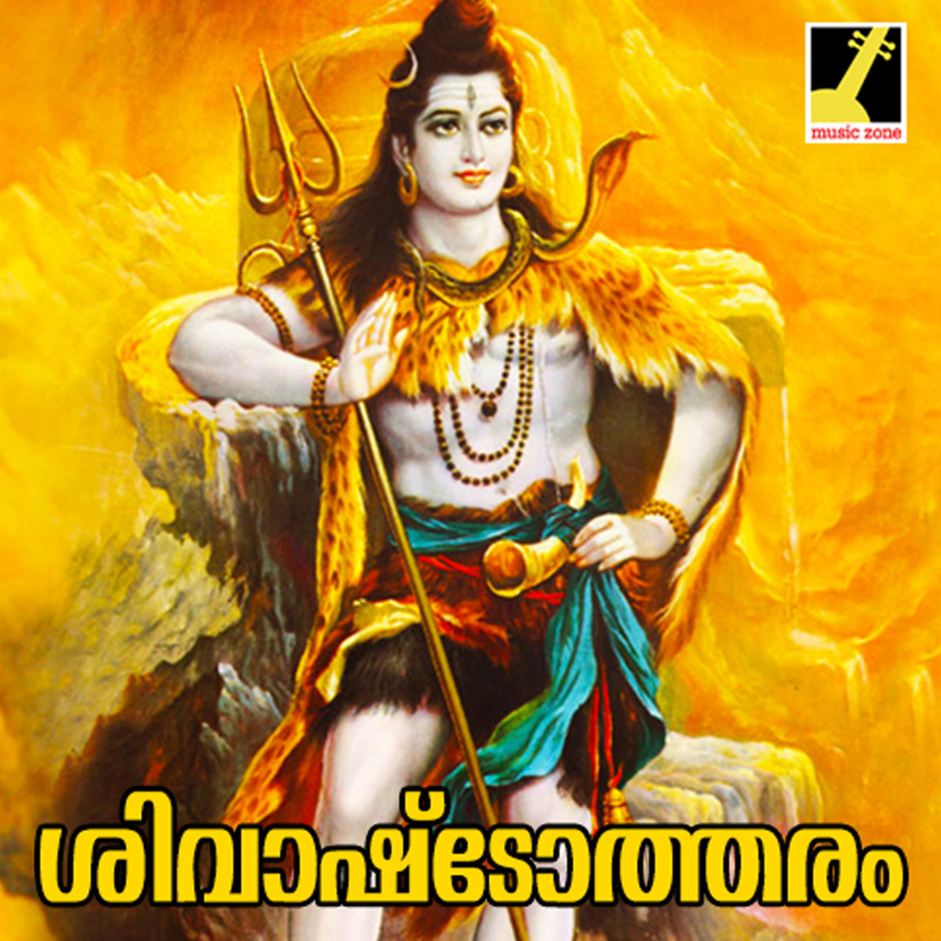 Постер альбома Shivashtotharam