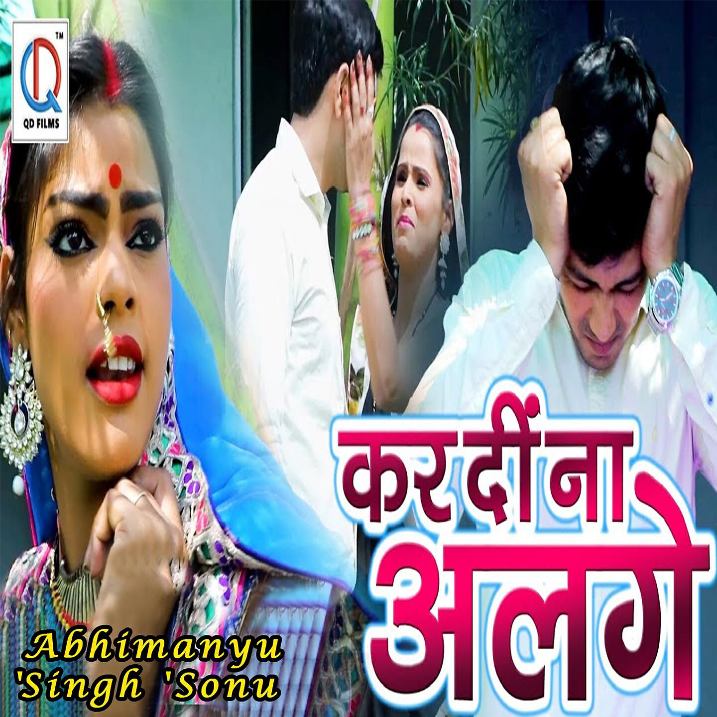 Abhimanyu Singh Sonu - Kar Di Na Alage