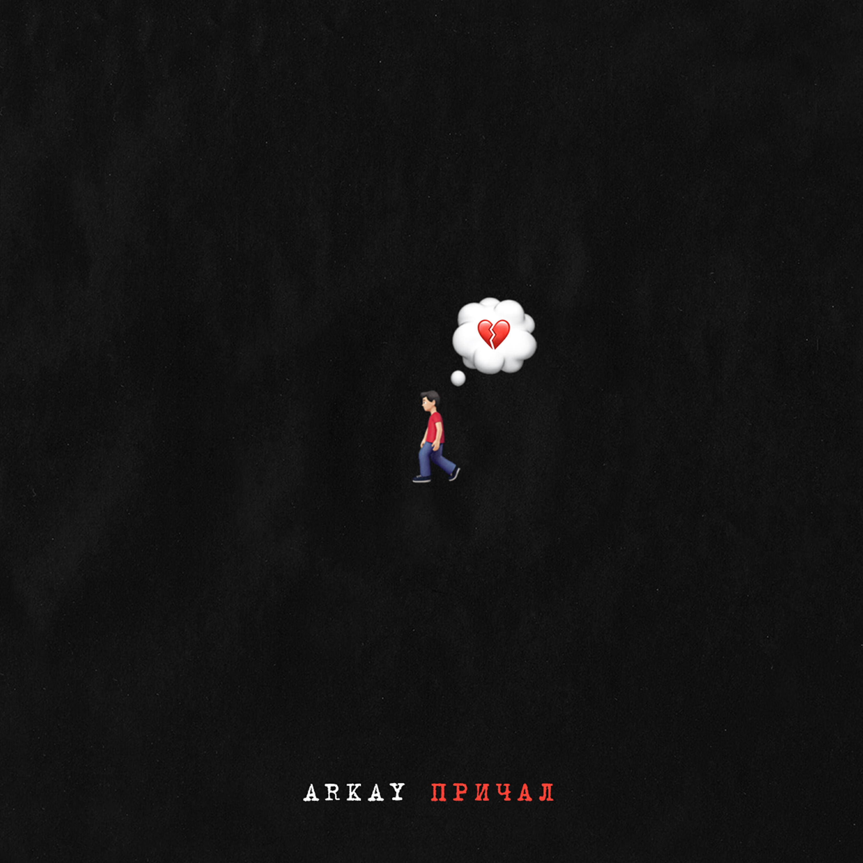 ARKAY - Причал