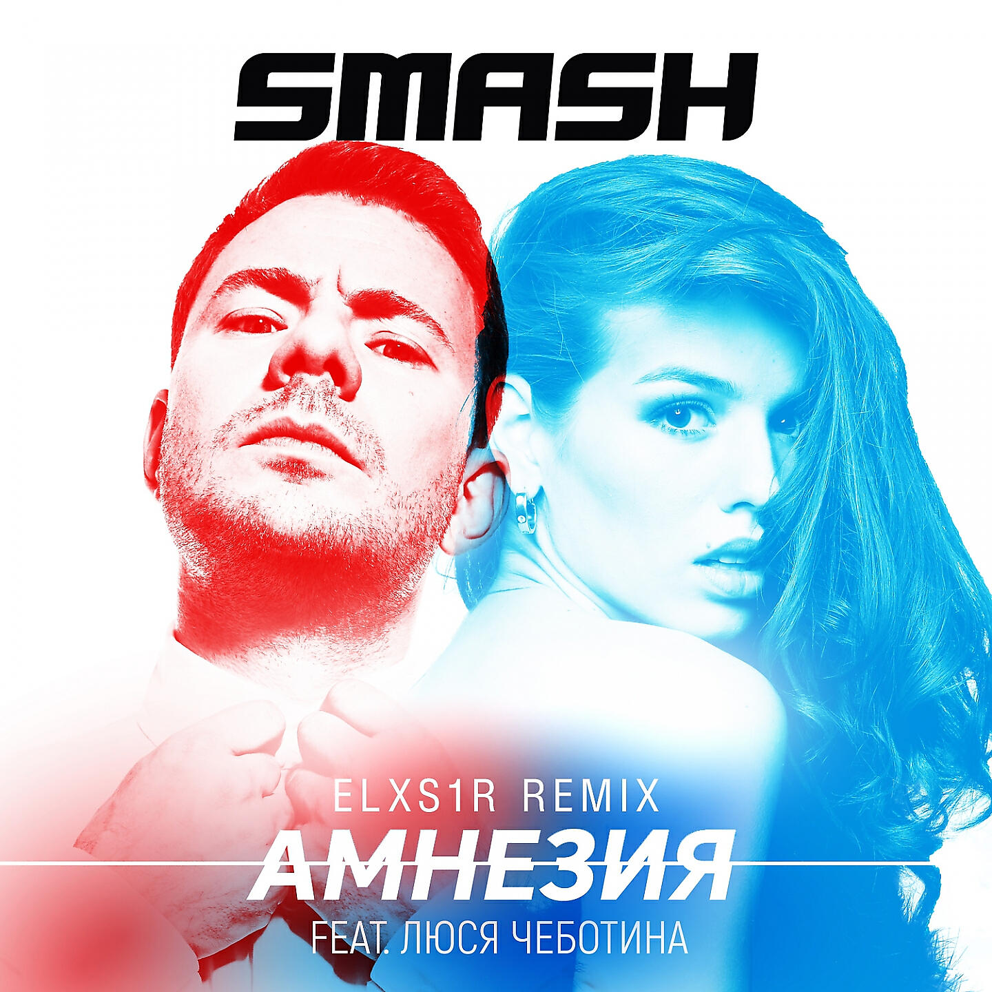 DJ SMASH - Амнезия (Elxs1r Remix)