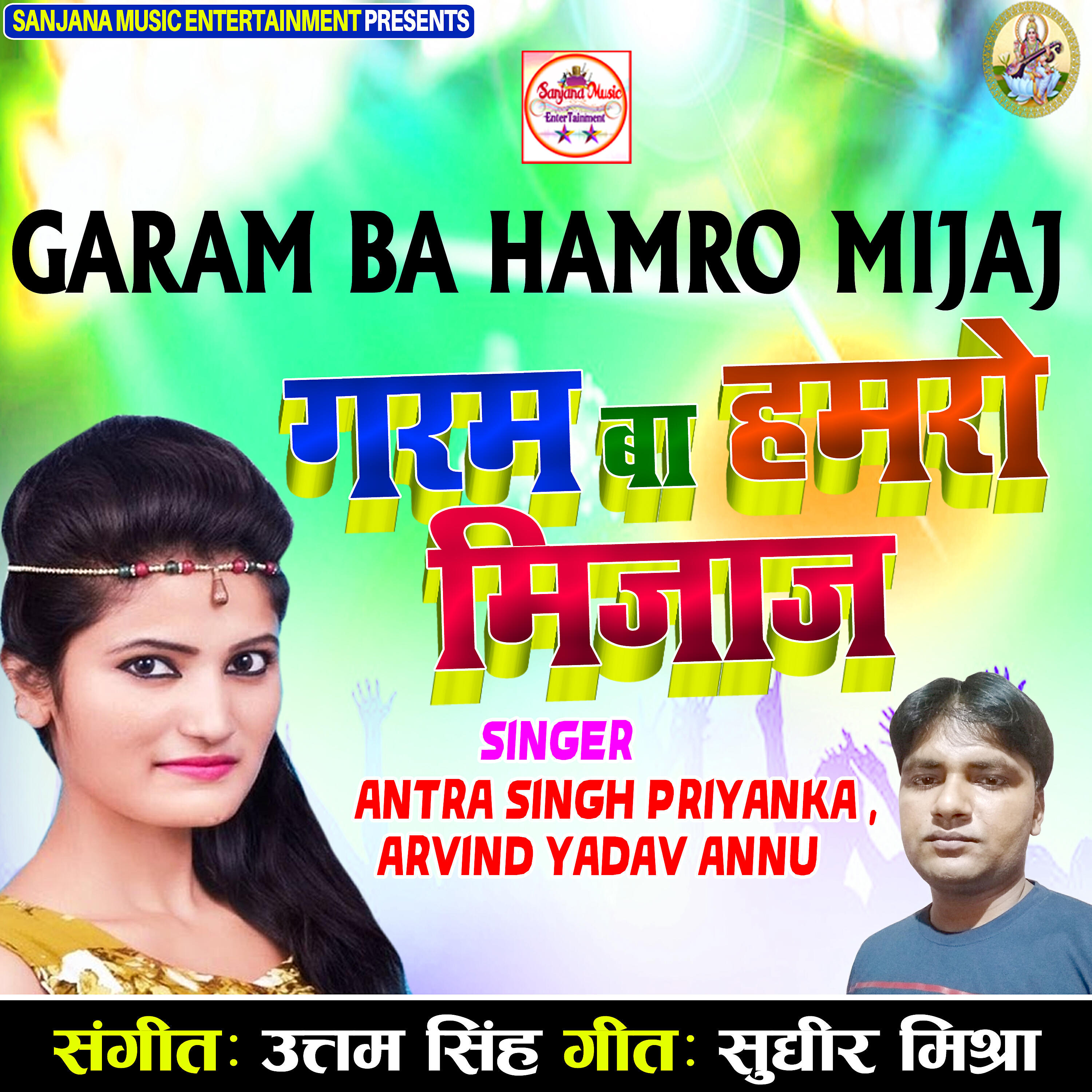 Arvind Yadav Annu - Garam Ba Hamro Mijaj