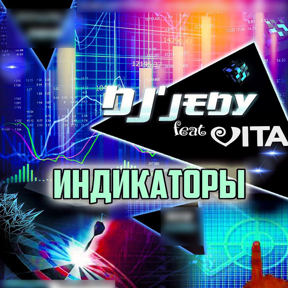 DJ JEDY - Индикаторы