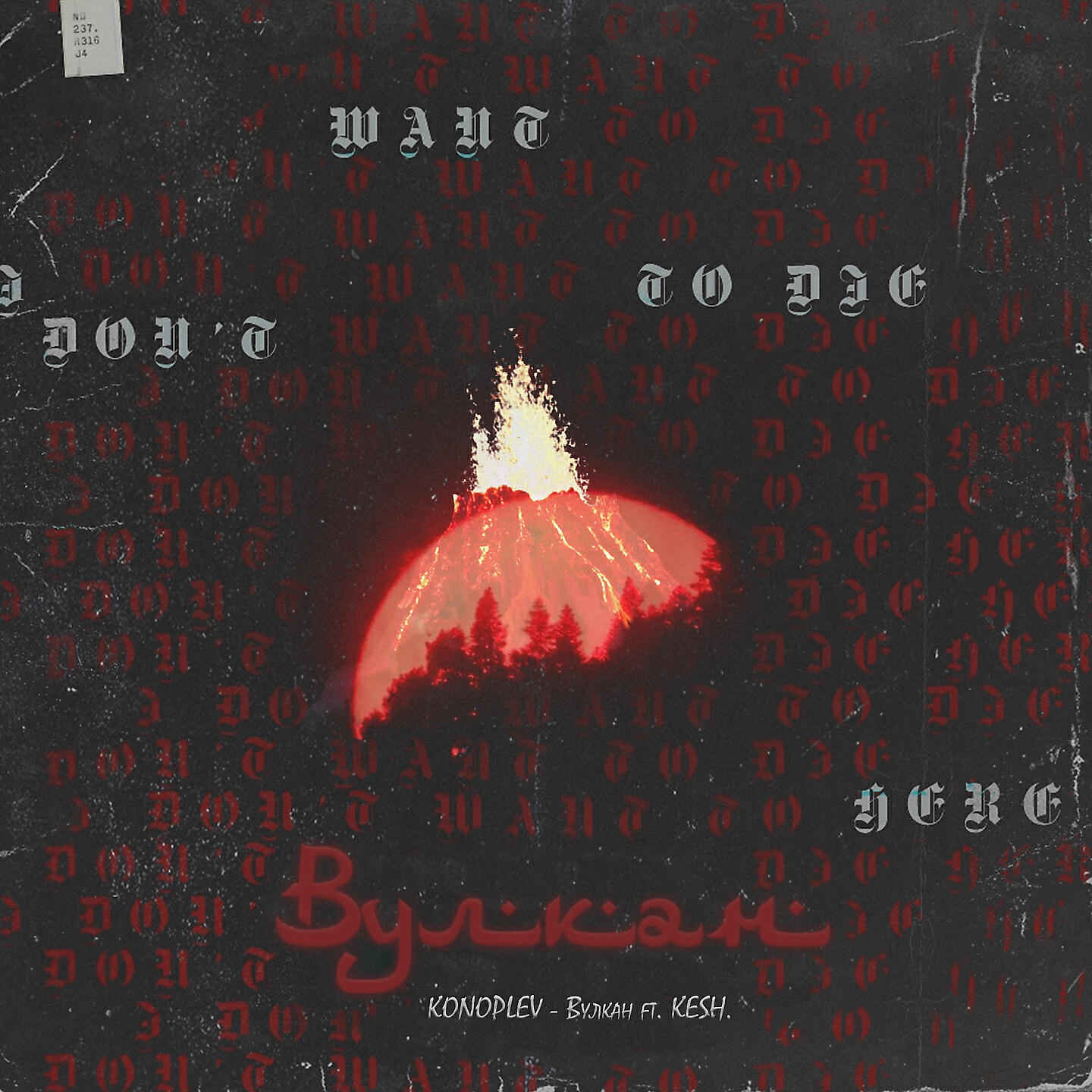 KONOPLEV - Вулкан (feat. Kesh)
