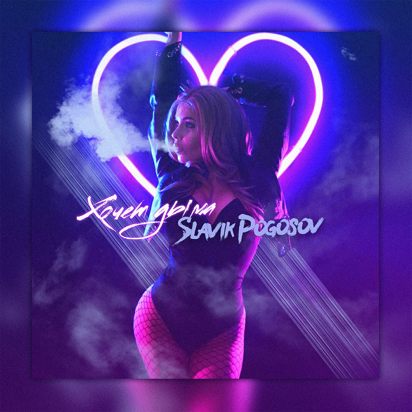 песни девочка дым. эта девочка дым слушать.