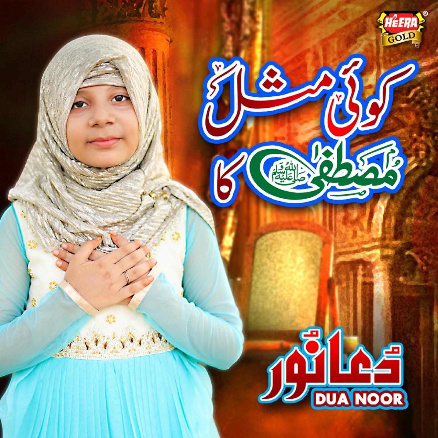 Dua Noor - Koi Misl Mustafa Ka