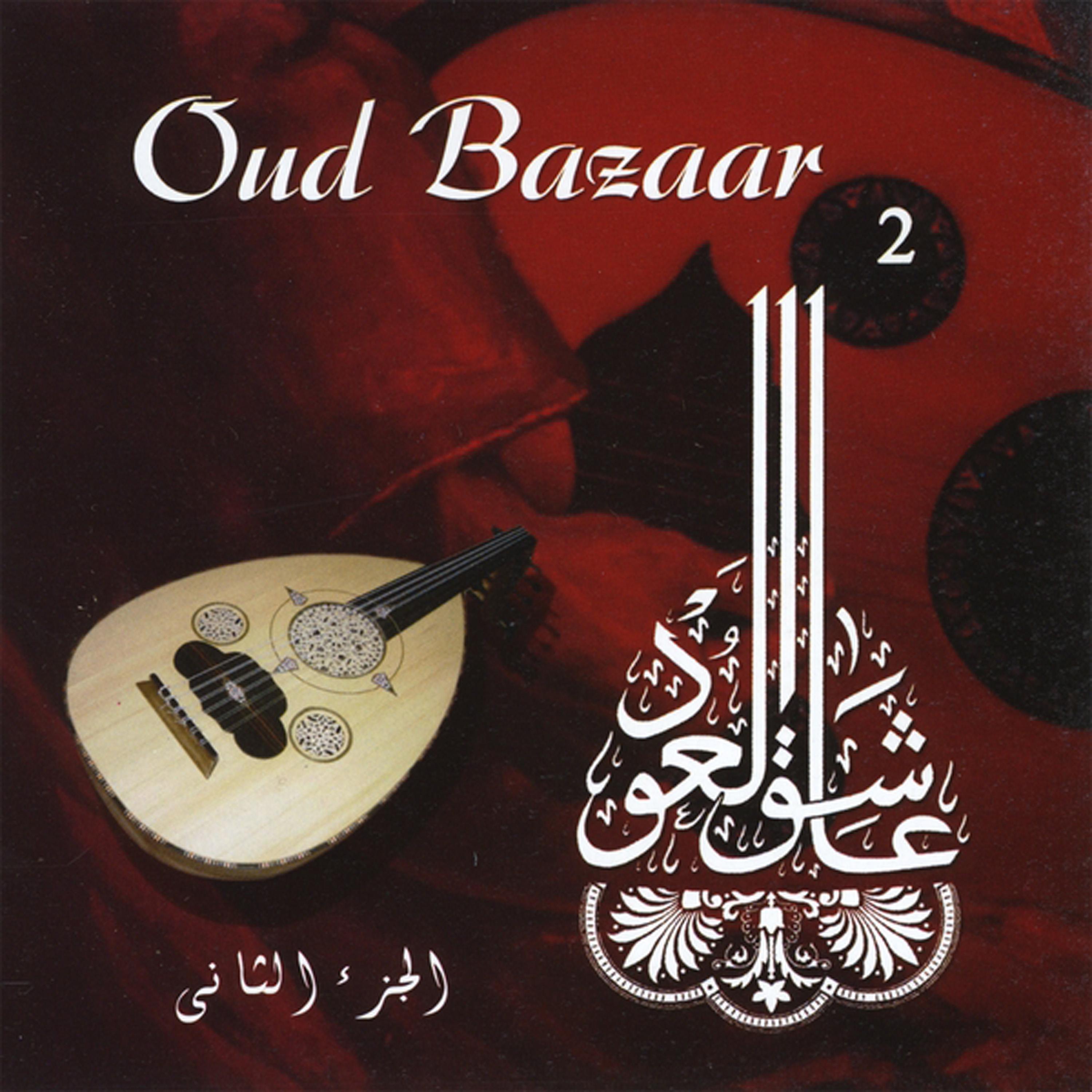 Постер альбома Oud Bazaar 2