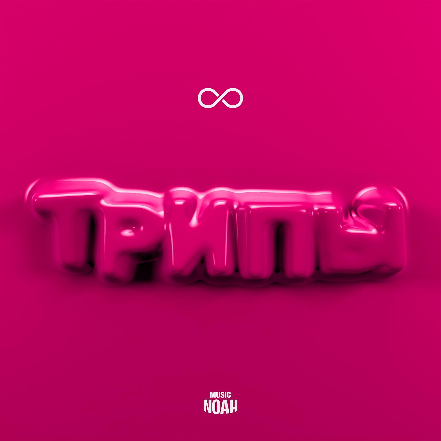 8ADIM - Трипы