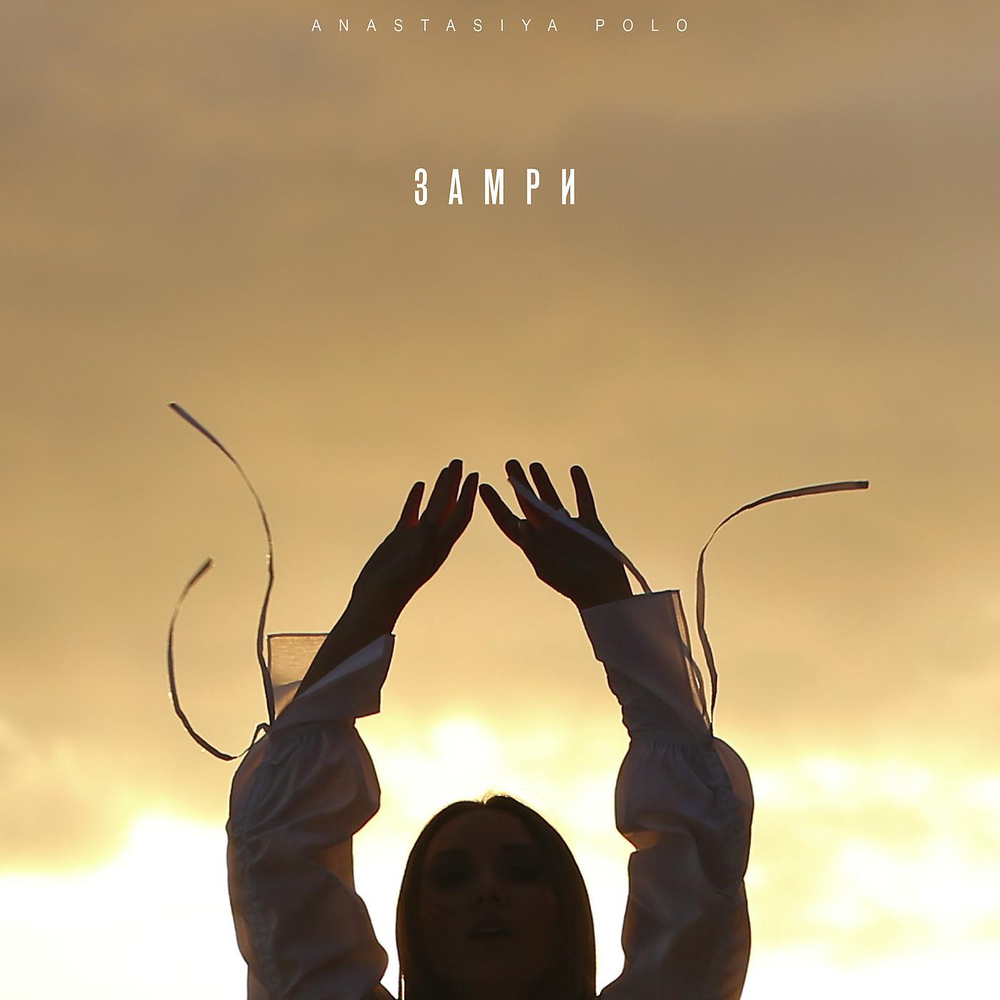 Постер альбома Замри