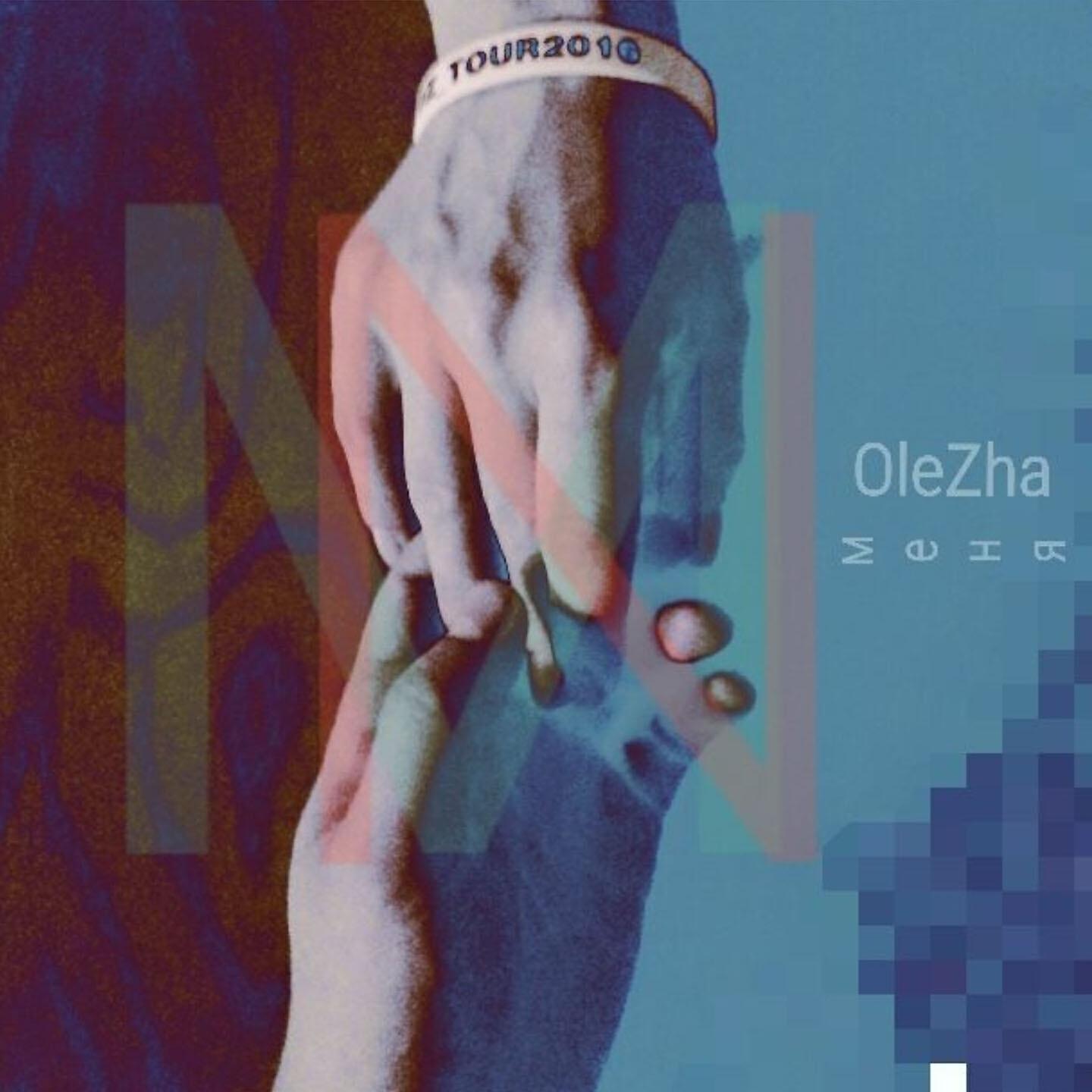 OleZha - Заставь