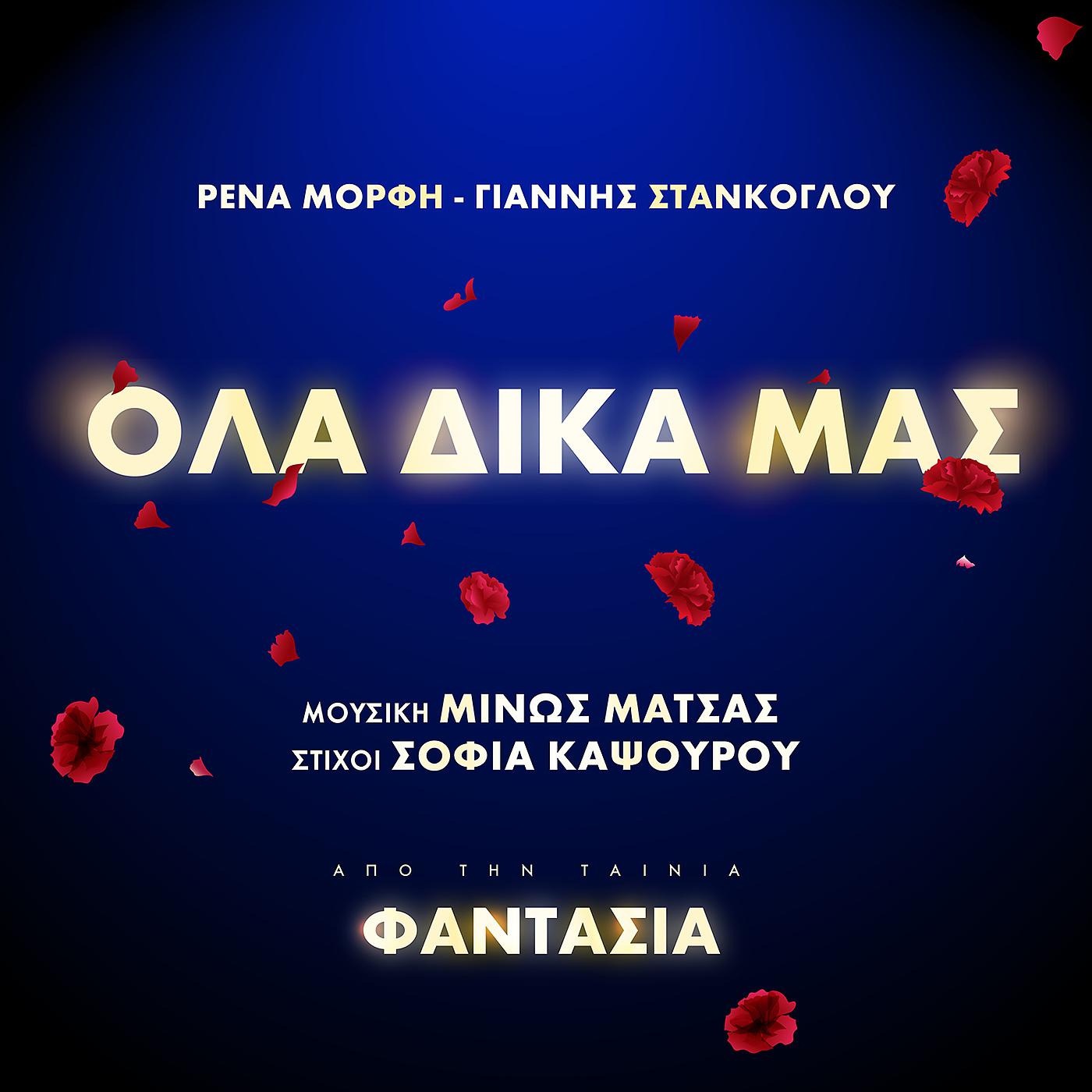 Постер альбома Ola Dika Mas