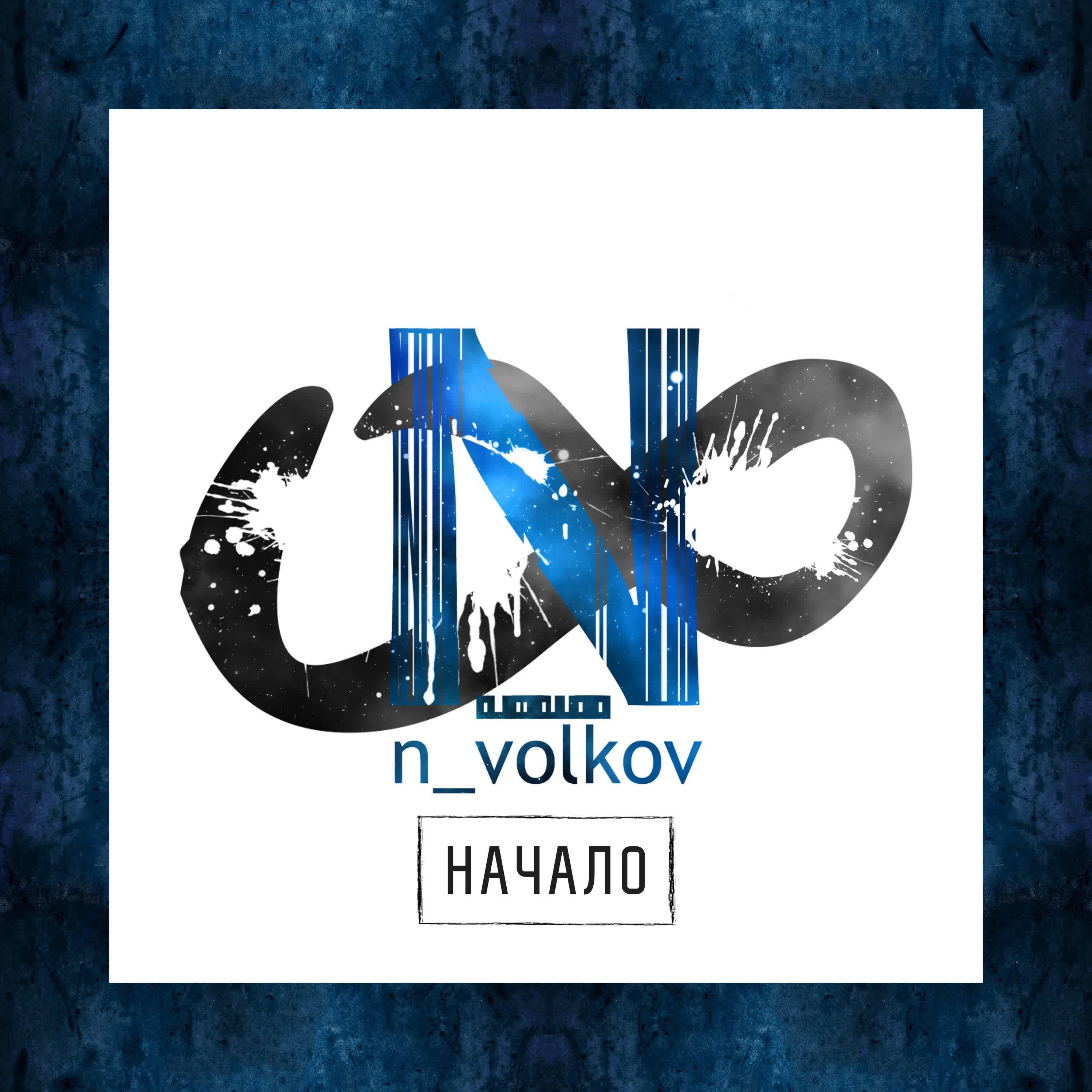 N_volkov - Белые поля