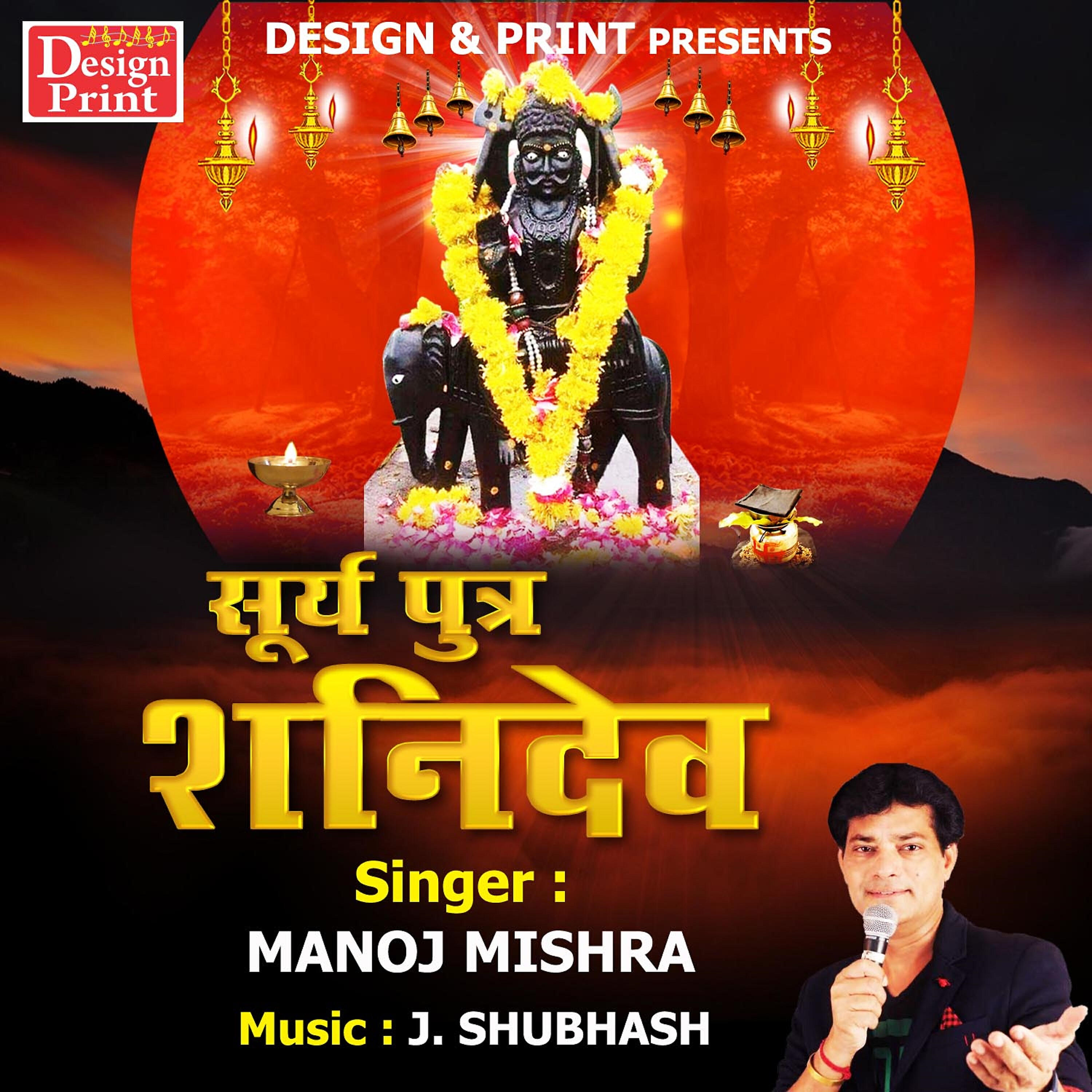 Manoj Mishra - Surya Putra Shanidev