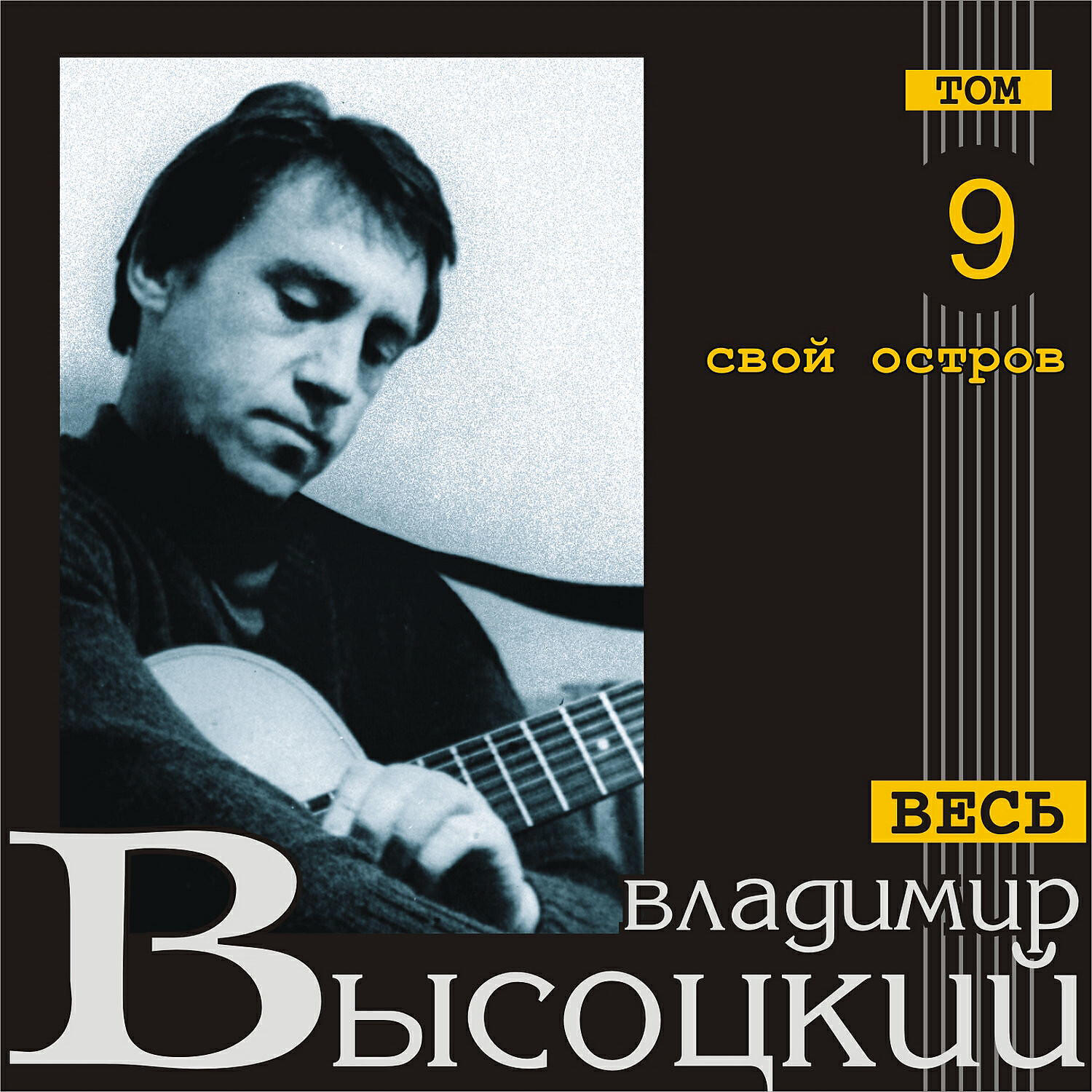 Владимир Высоцкий - Как в кружок, усевшись под азалией…