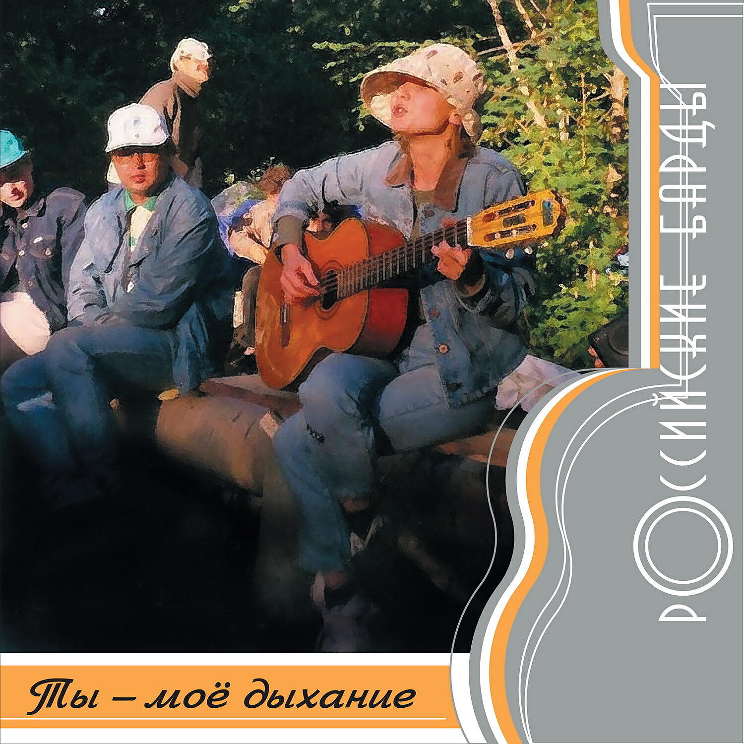 Александр Суханов - Среди миров, в мерцании светил