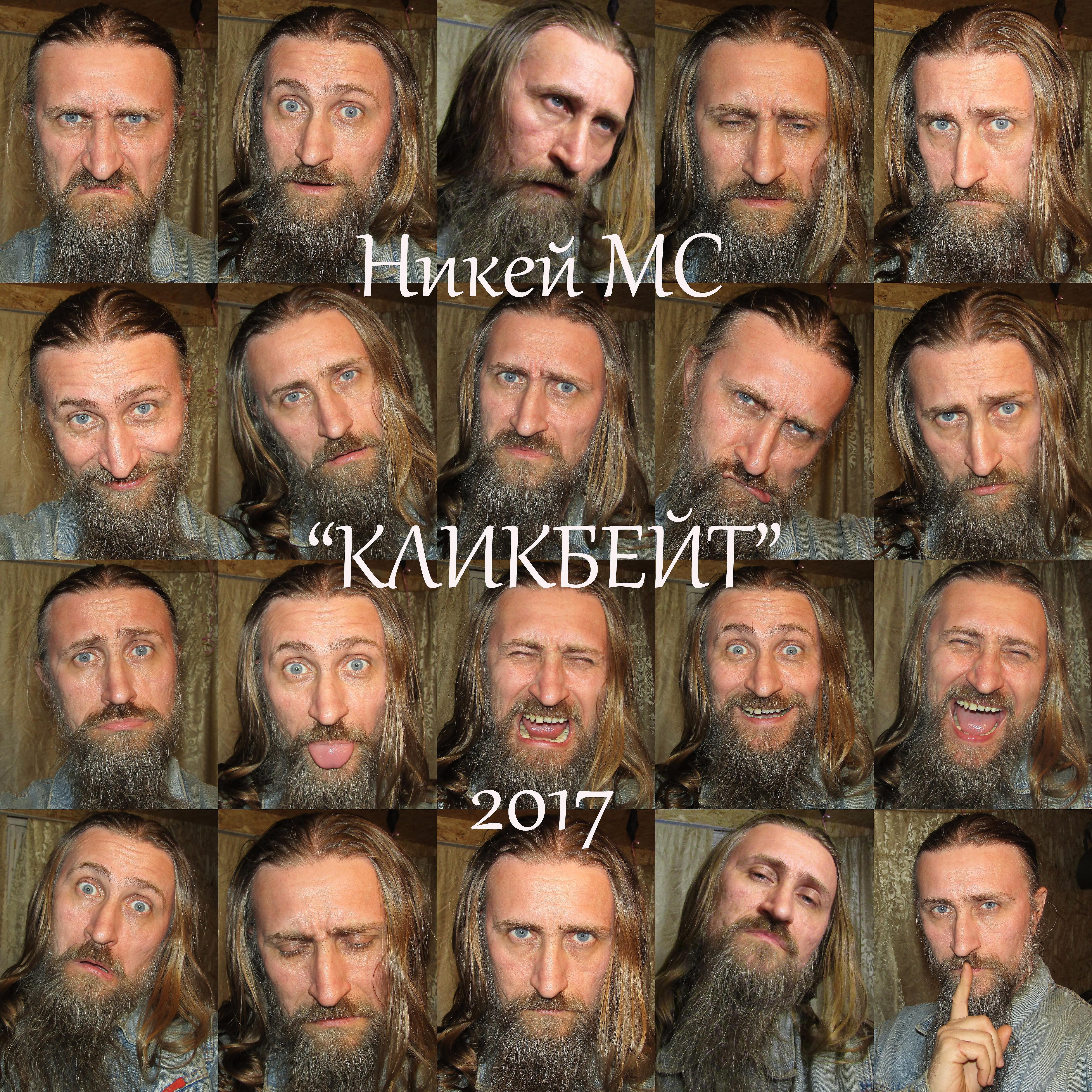Nikey Mc - Феликс