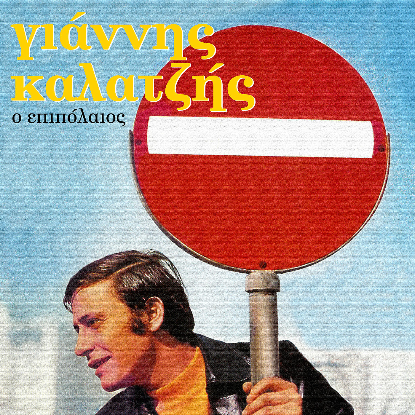 Giannis Kalatzis - An Zousan I Arhei