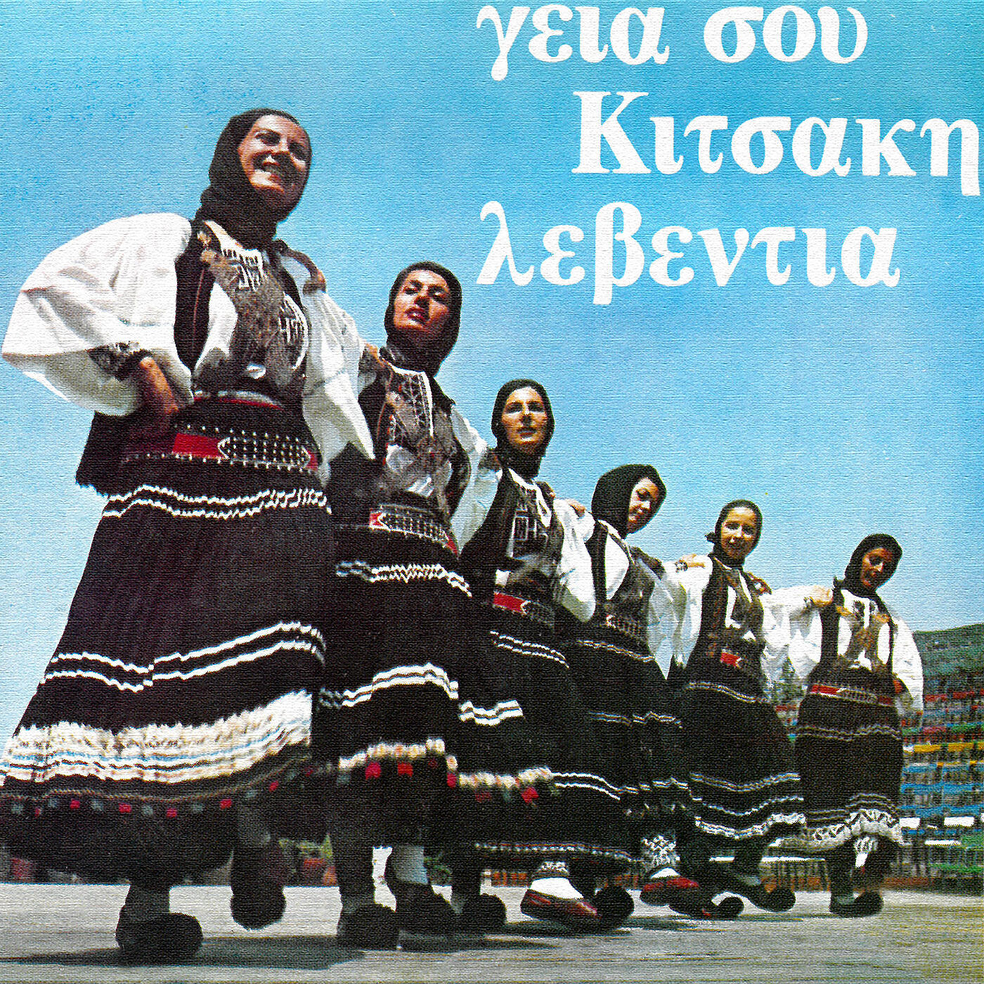 Alekos Kitsakis - Tha Gremisto Stis Artas To Gefiri