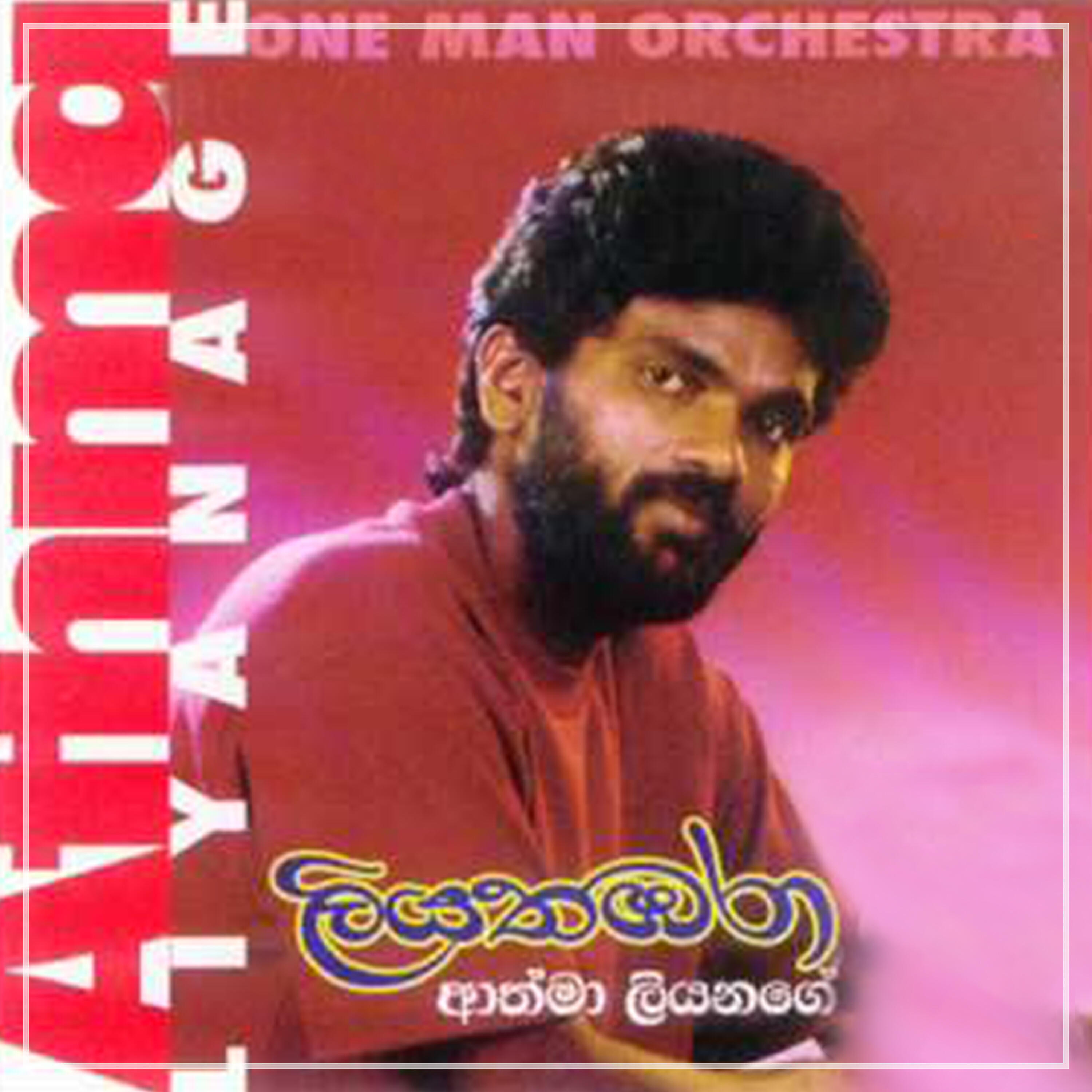 Athma Liyanage - Hamuvee Ma Eda