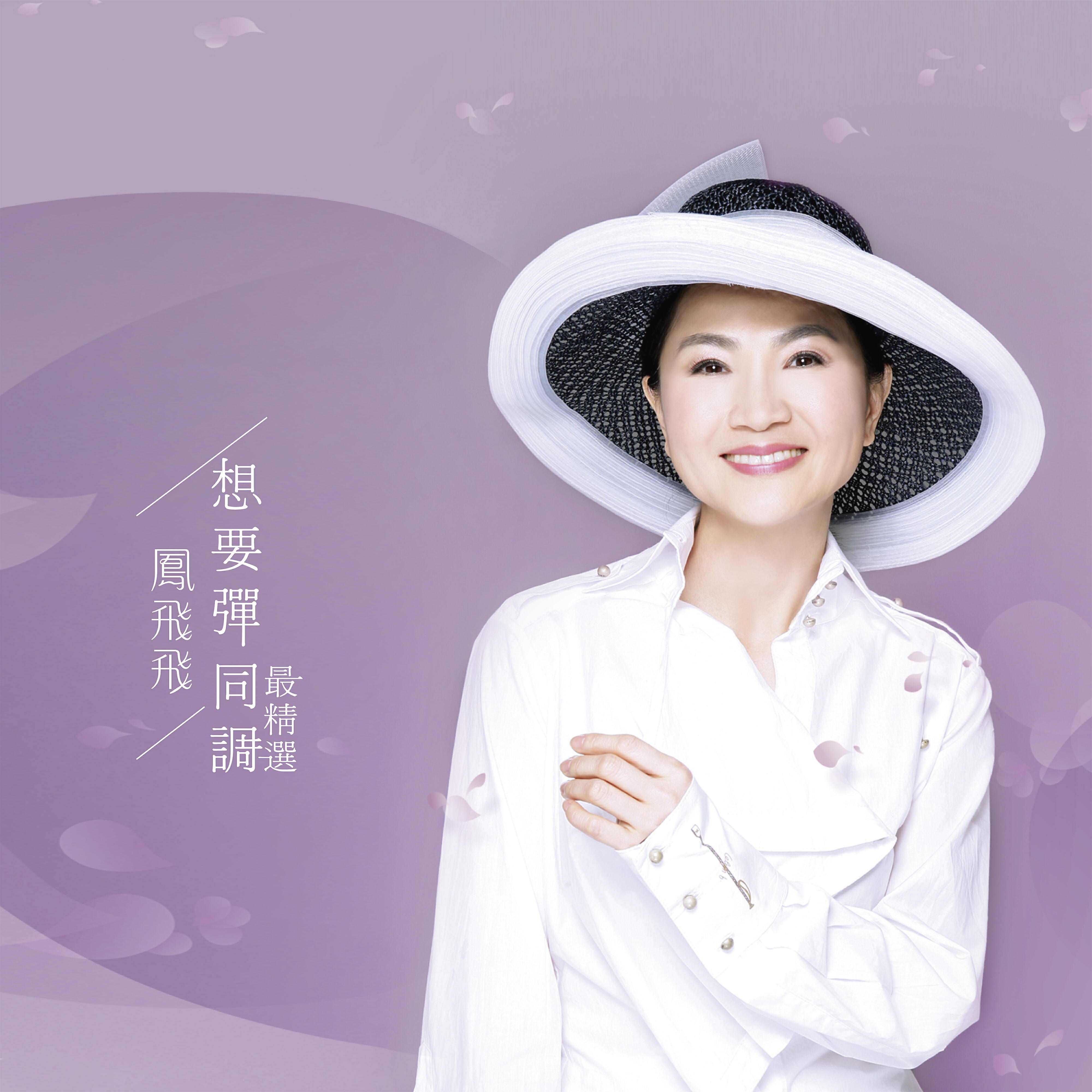 Fong Fei-Fei - Moon In The River (Remastered)