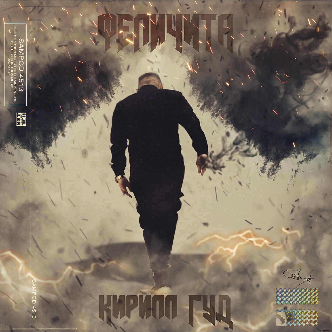 Кирилл Гуд - Феличита