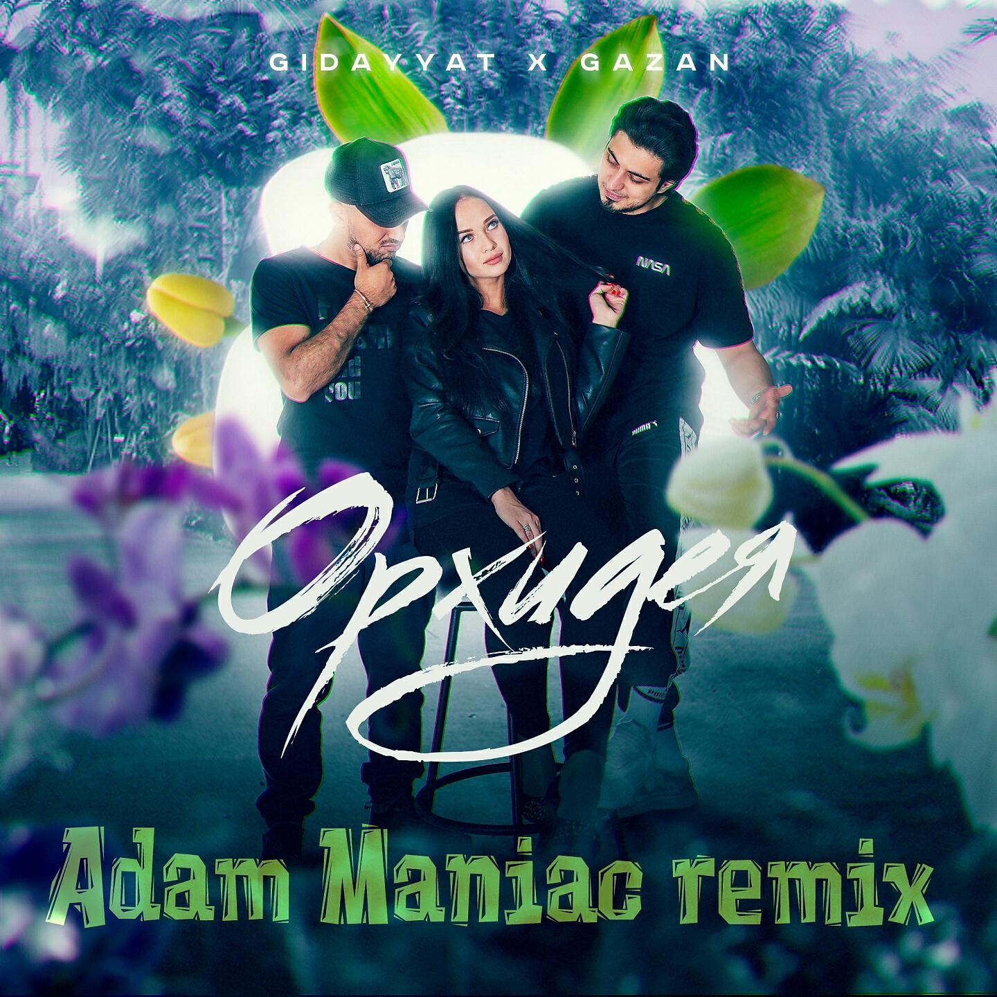 Gidayyat - Орхидея (Adam maniac Remix)